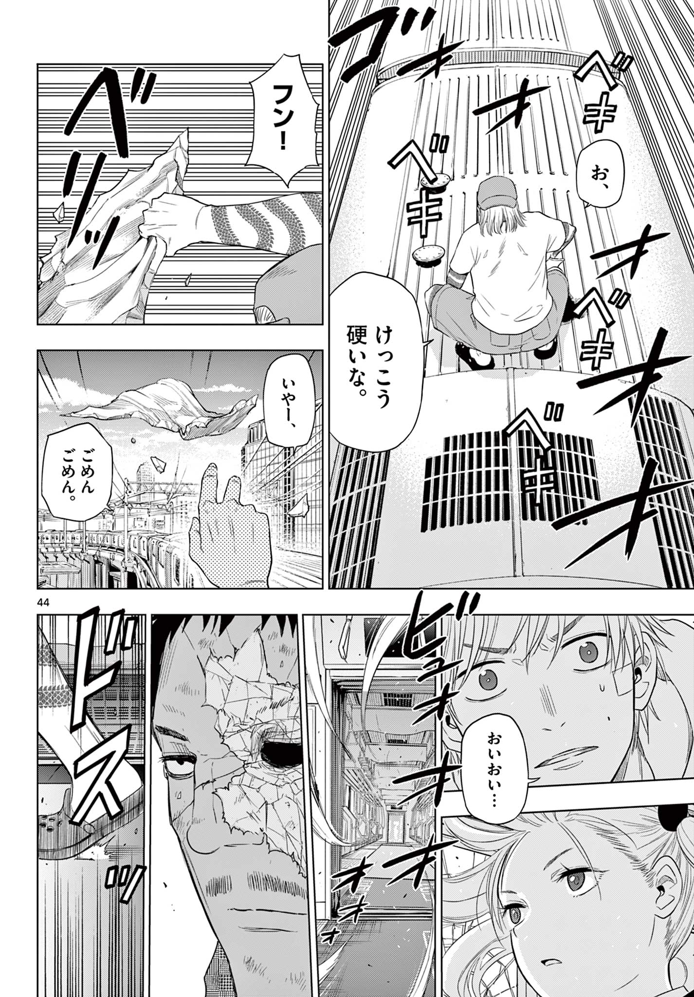 COSMOS (Tamura Ryuuhei) Chap 2.2 - Next Chap 3.2