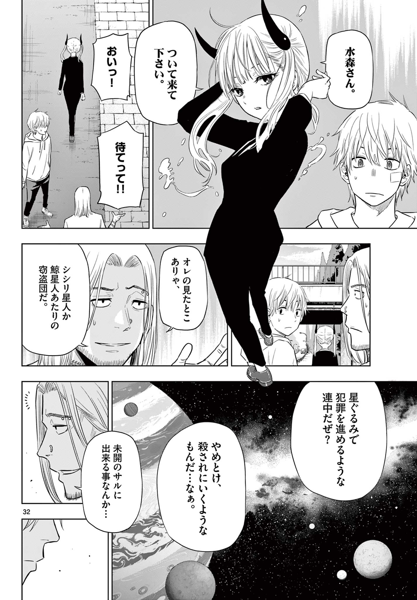 COSMOS (Tamura Ryuuhei) Chap 2.2 - Next Chap 3.2