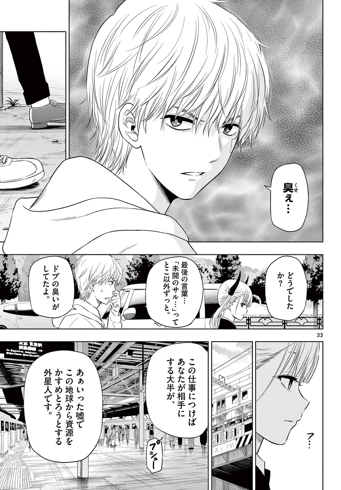 COSMOS (Tamura Ryuuhei) Chap 2.2 - Next Chap 3.2