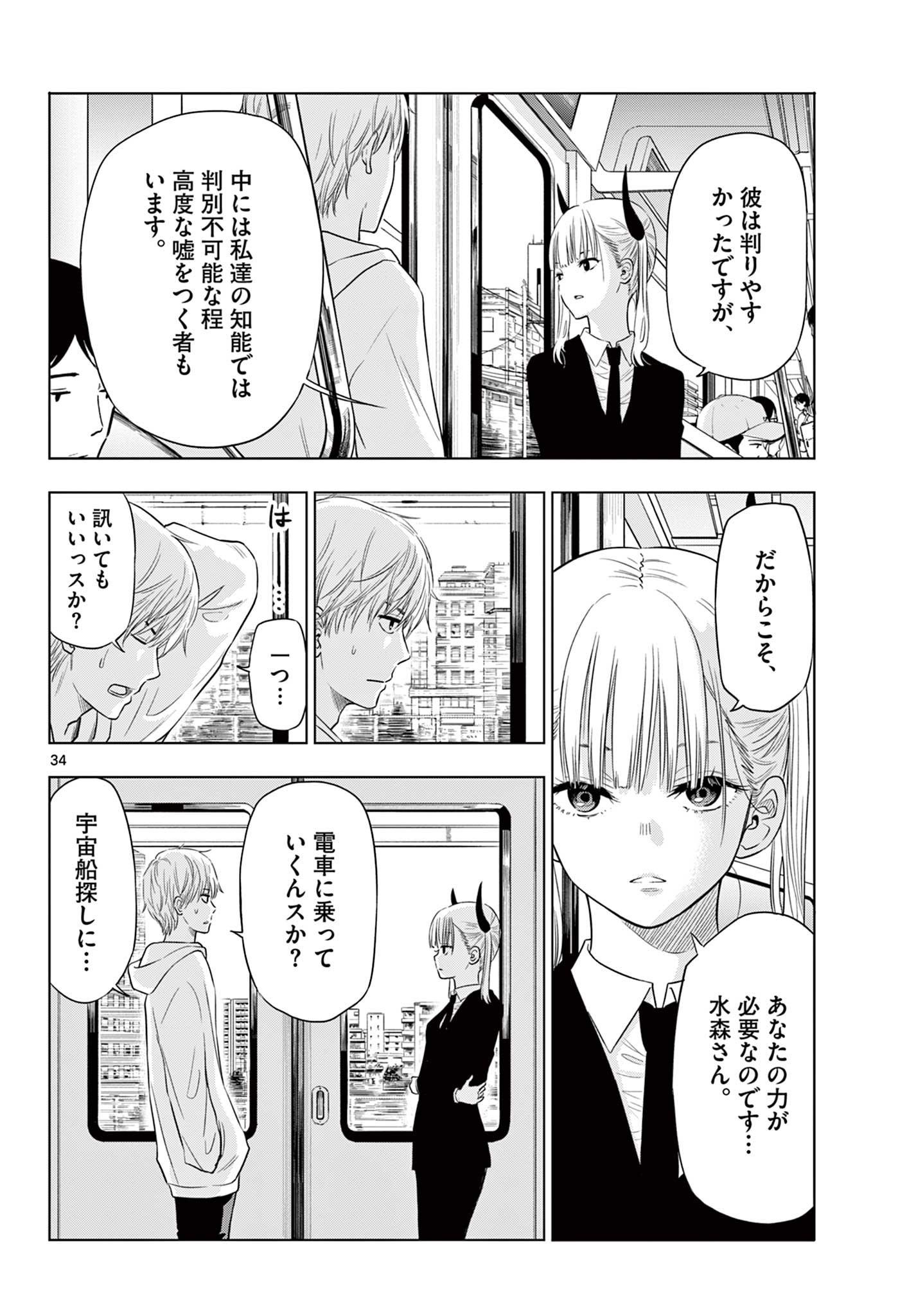 COSMOS (Tamura Ryuuhei) Chap 2.2 - Next Chap 3.2