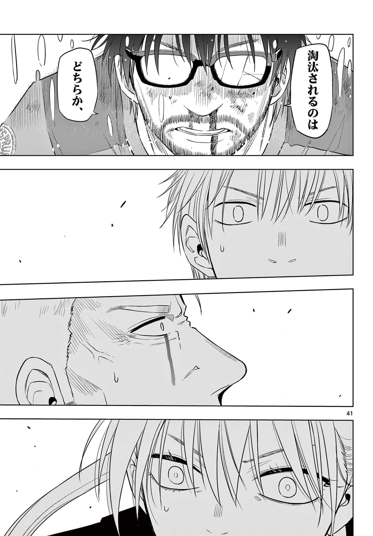 COSMOS (Tamura Ryuuhei) Chap 33 - Next Chap 34