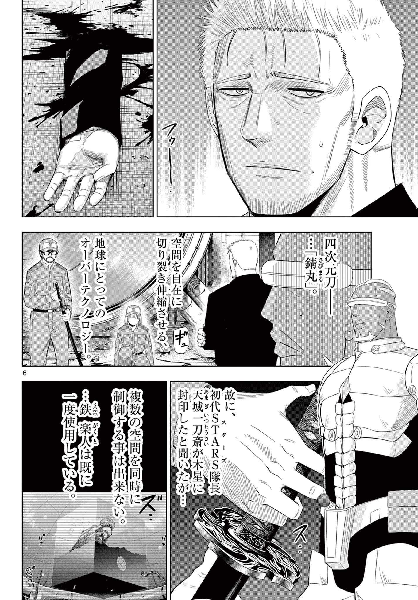 COSMOS (Tamura Ryuuhei) Chap 33 - Next Chap 34