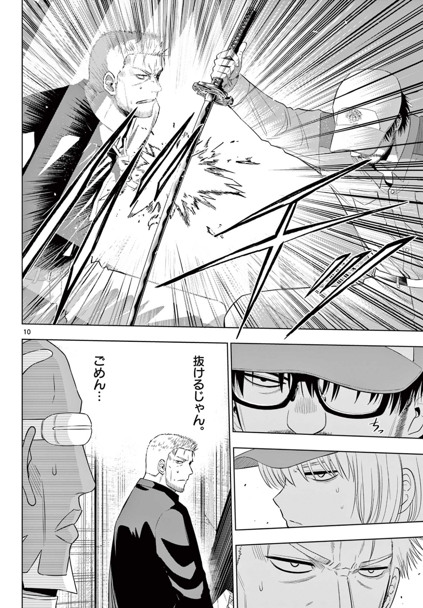 COSMOS (Tamura Ryuuhei) Chap 33 - Next Chap 34