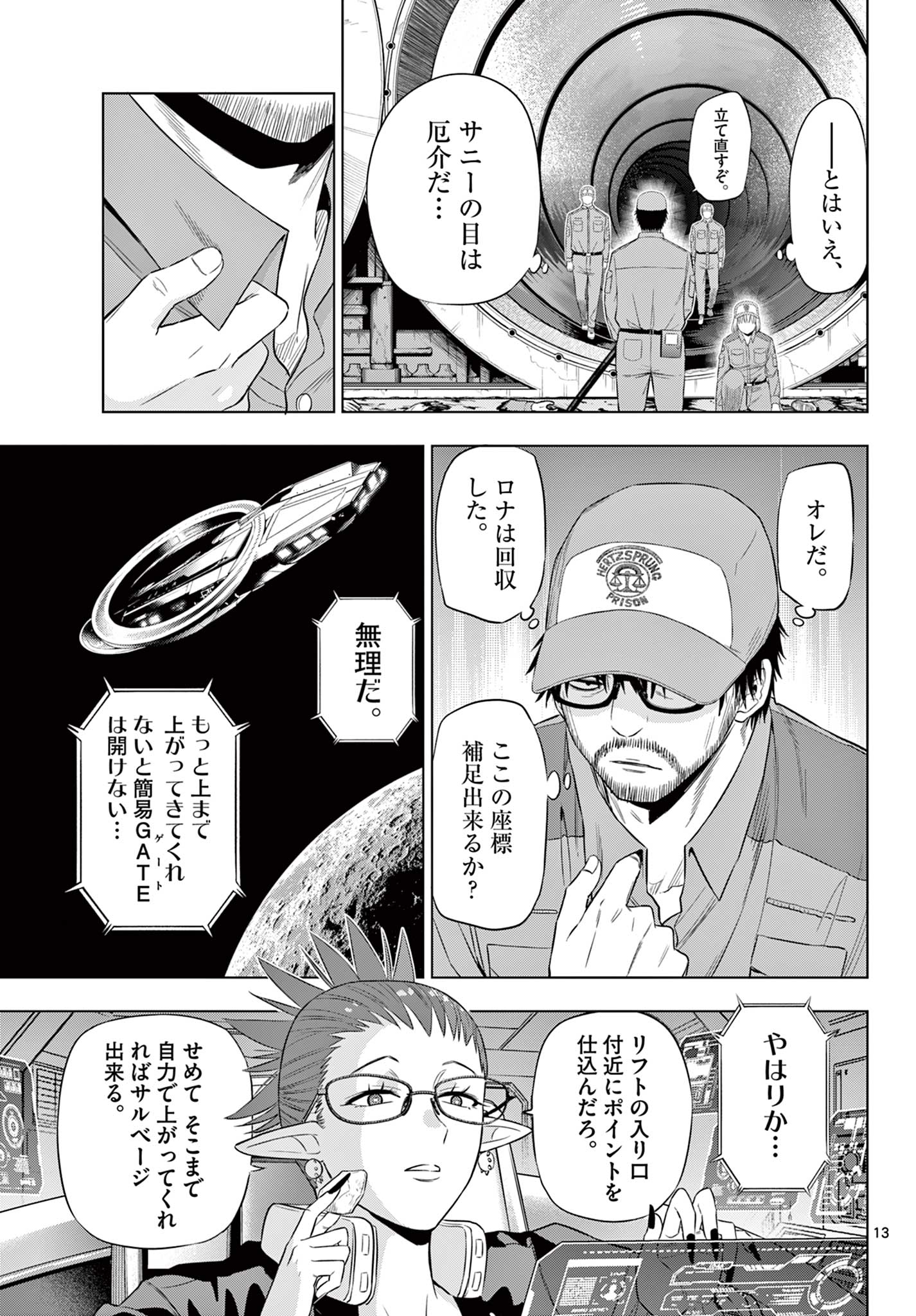 COSMOS (Tamura Ryuuhei) Chap 33 - Next Chap 34