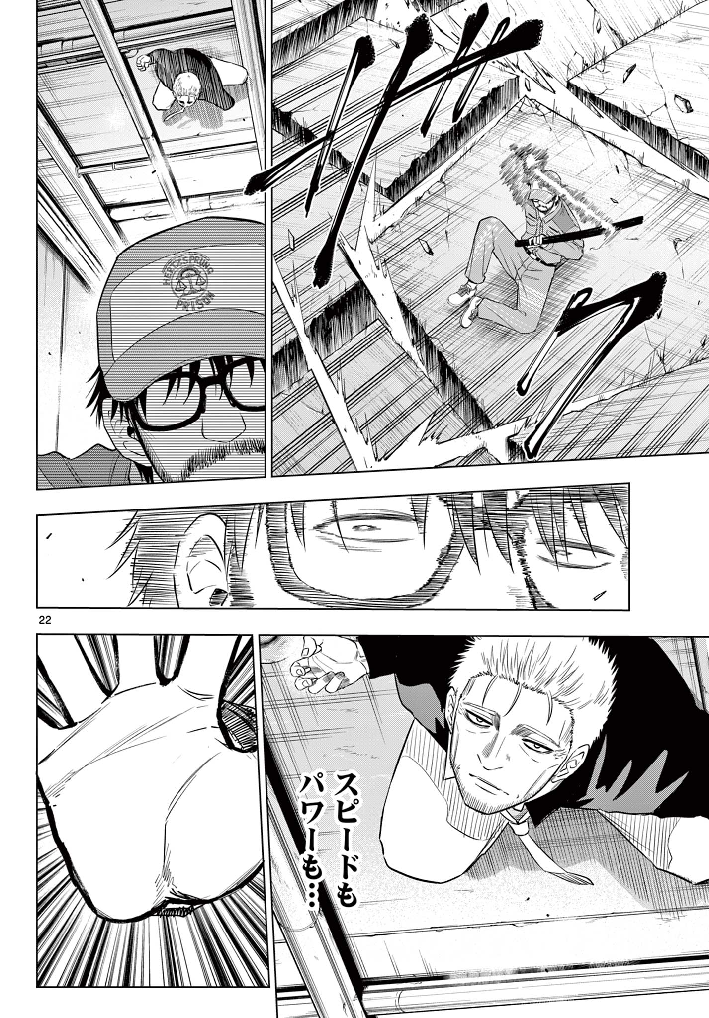 COSMOS (Tamura Ryuuhei) Chap 33 - Next Chap 34
