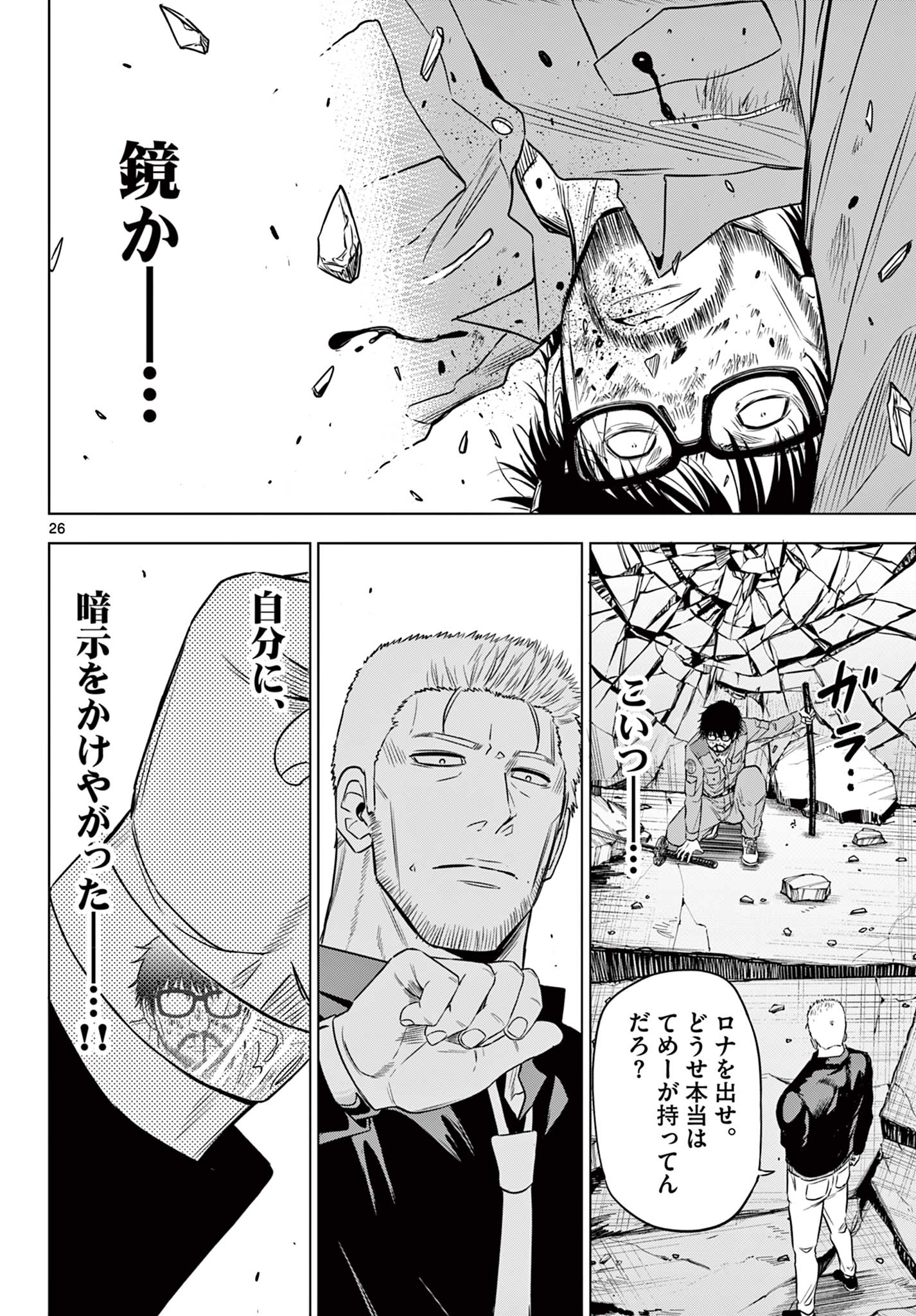 COSMOS (Tamura Ryuuhei) Chap 33 - Next Chap 34