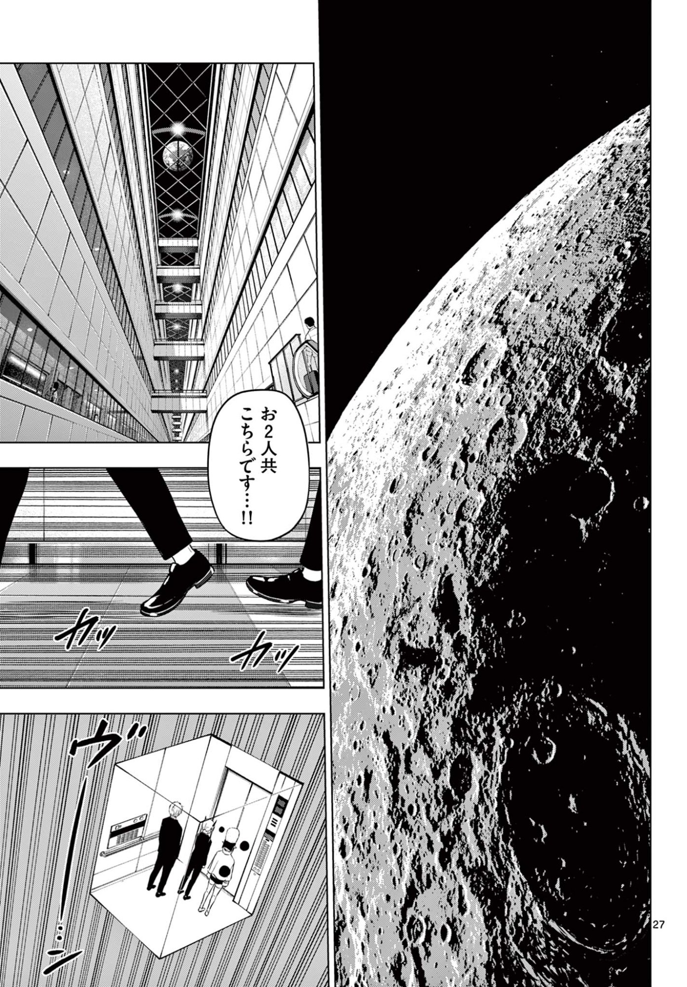 COSMOS (Tamura Ryuuhei) Chap 33 - Next Chap 34