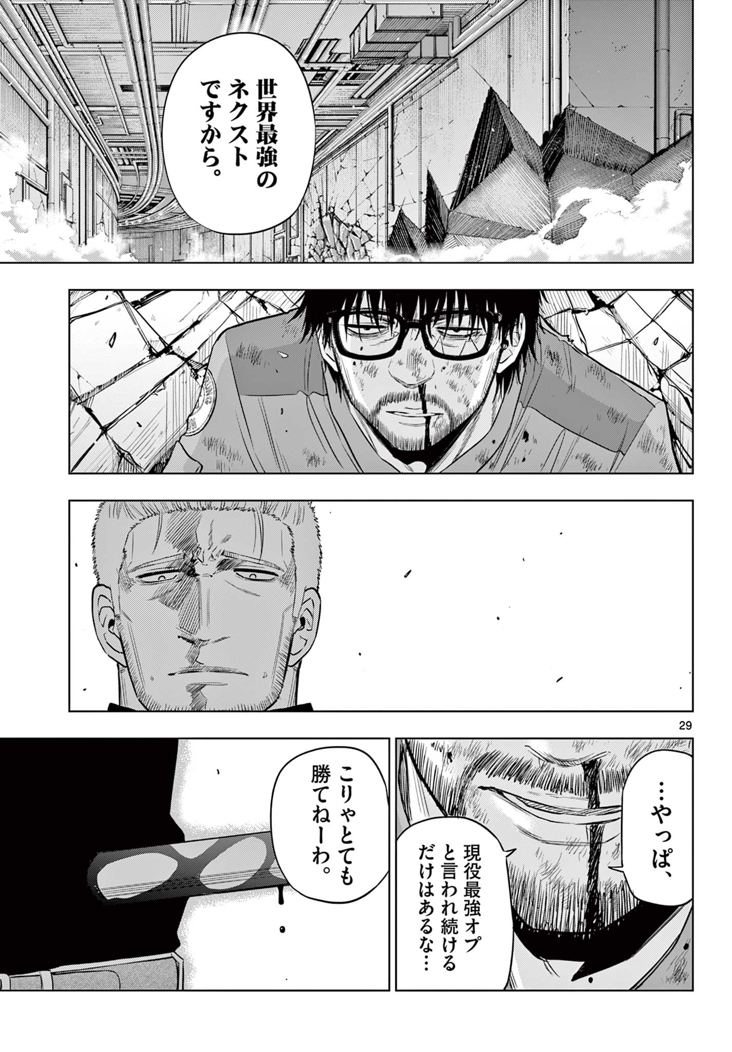 COSMOS (Tamura Ryuuhei) Chap 33 - Next Chap 34