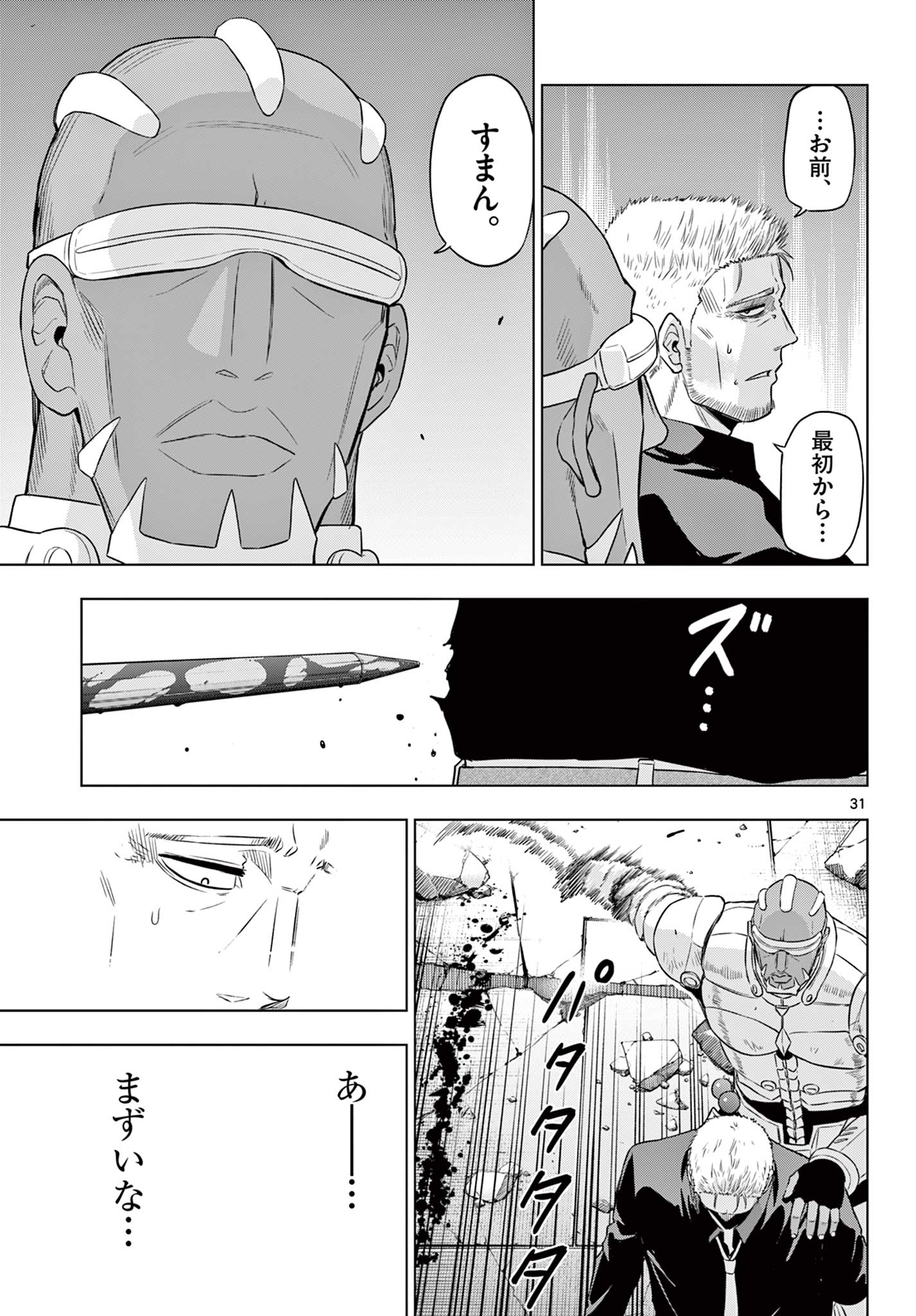 COSMOS (Tamura Ryuuhei) Chap 33 - Next Chap 34
