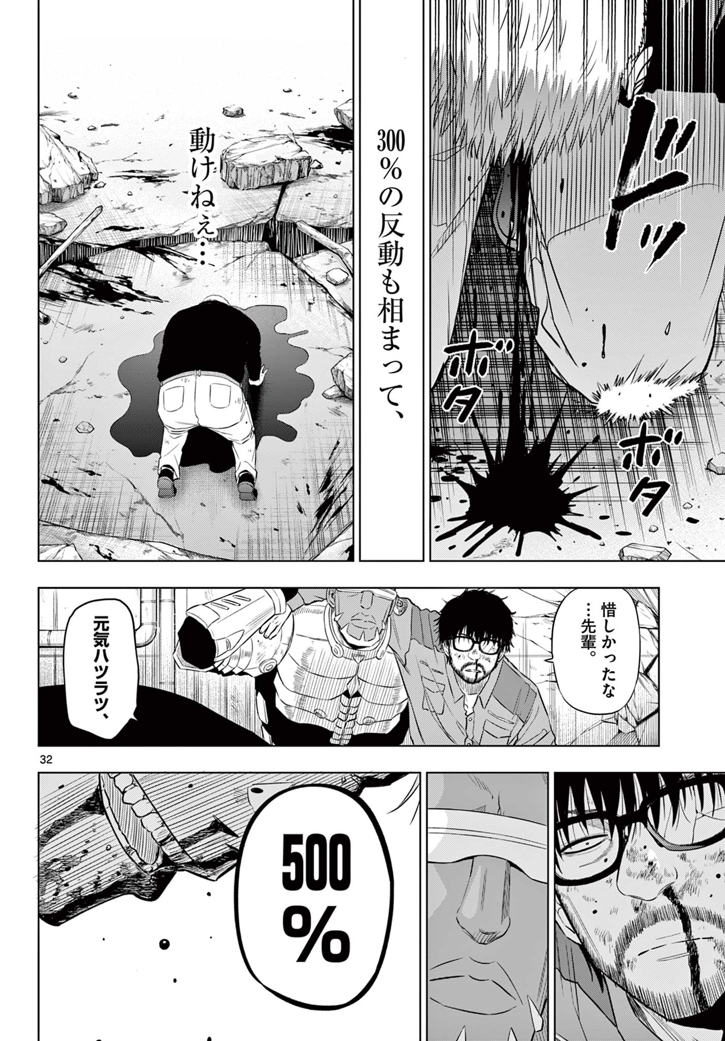 COSMOS (Tamura Ryuuhei) Chap 33 - Next Chap 34