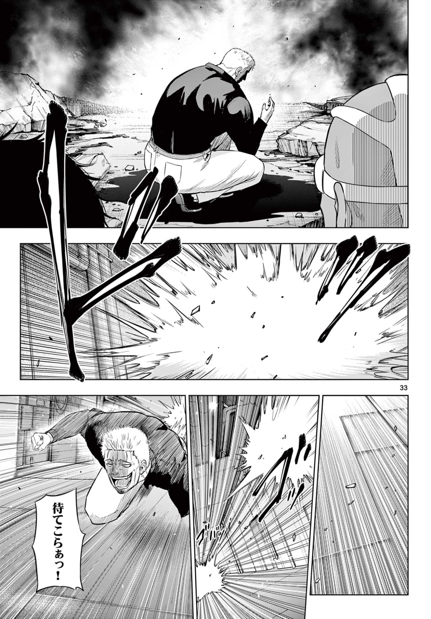 COSMOS (Tamura Ryuuhei) Chap 33 - Next Chap 34