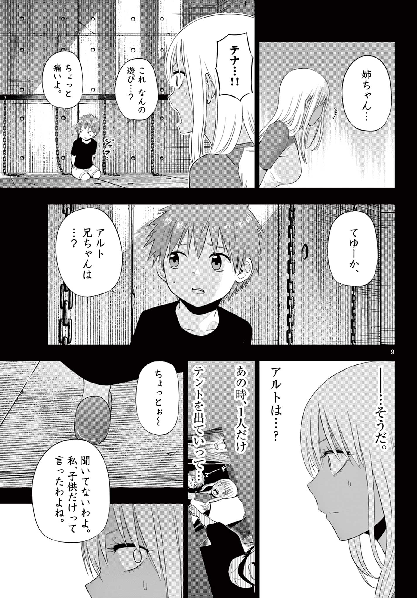 COSMOS (Tamura Ryuuhei) Chap 30 - Next Chap 31