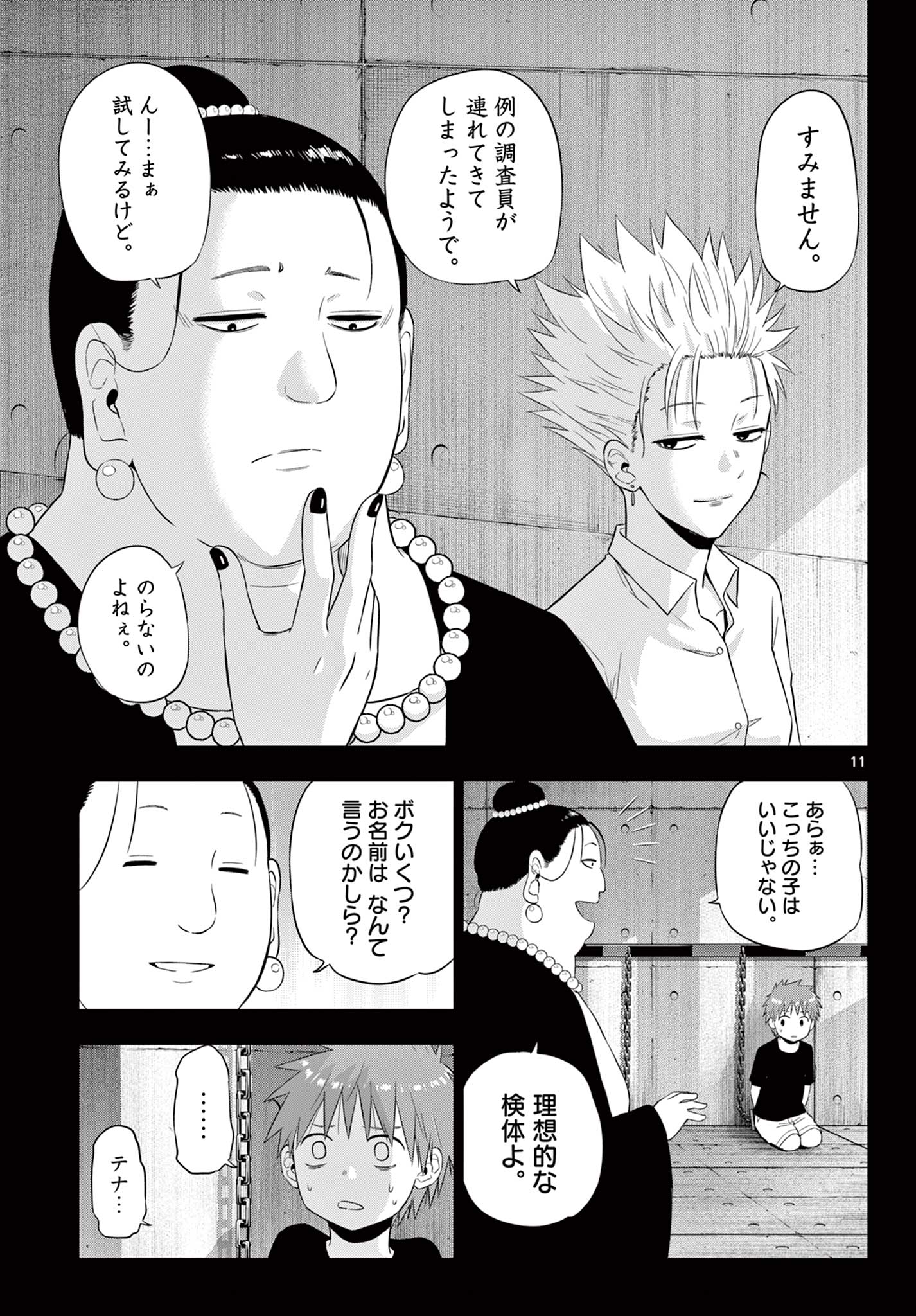 COSMOS (Tamura Ryuuhei) Chap 30 - Next Chap 31