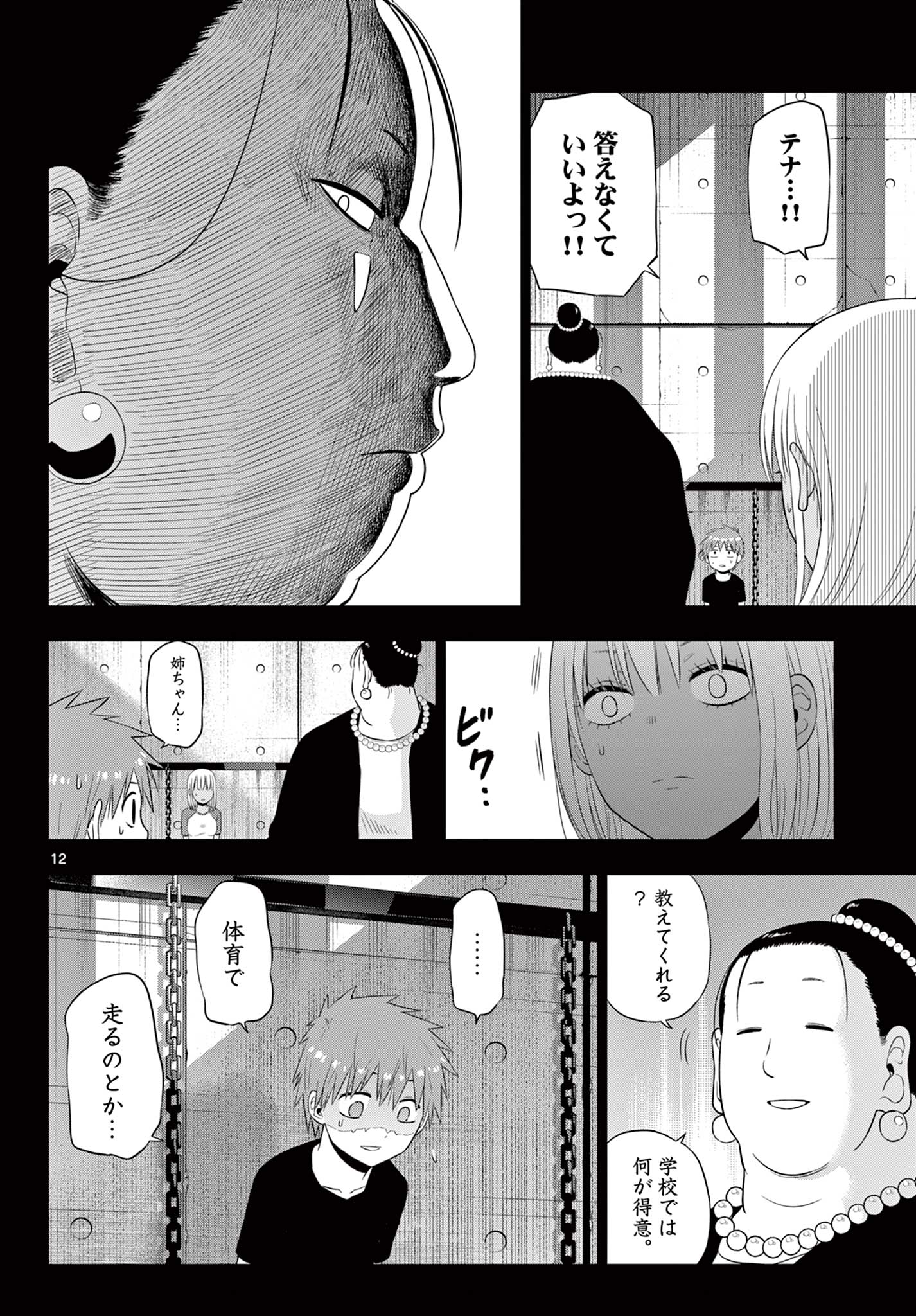 COSMOS (Tamura Ryuuhei) Chap 30 - Next Chap 31