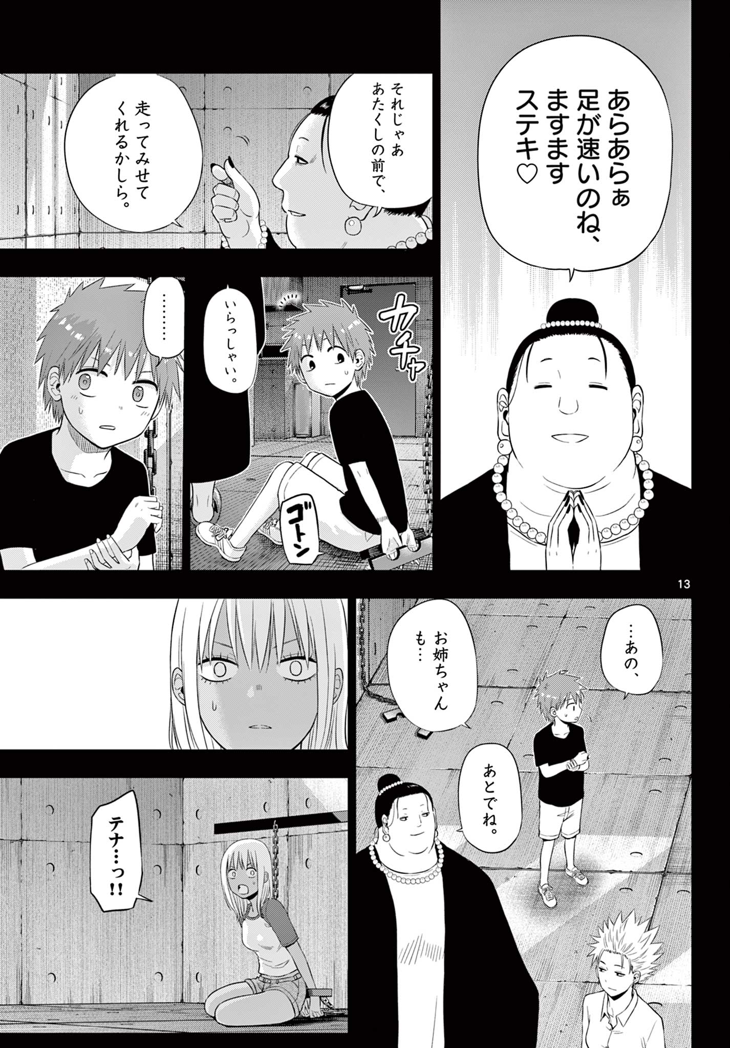 COSMOS (Tamura Ryuuhei) Chap 30 - Next Chap 31