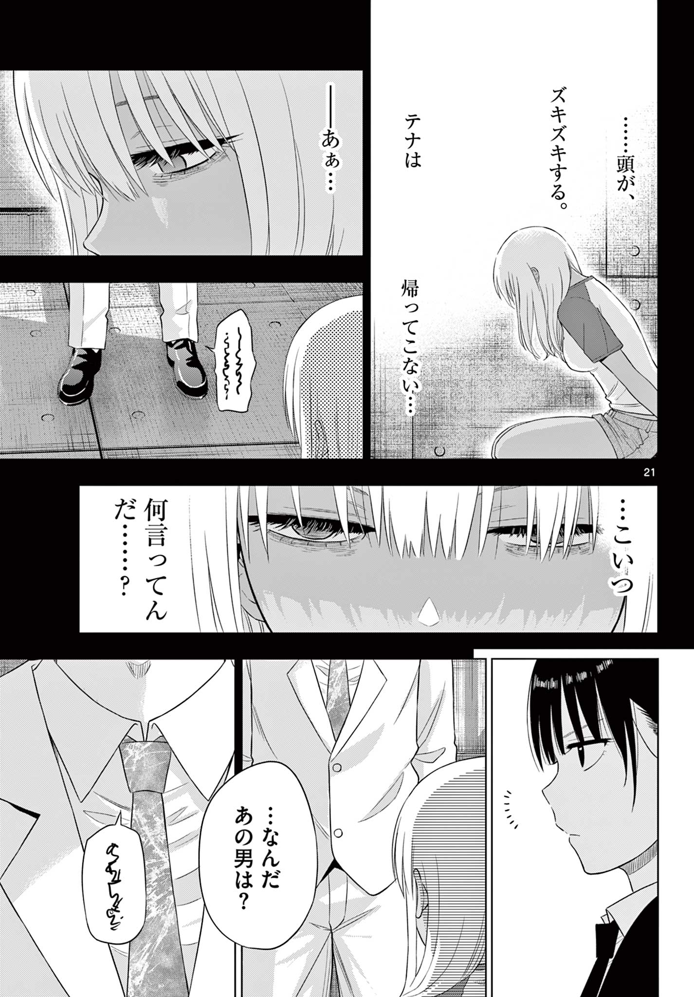 COSMOS (Tamura Ryuuhei) Chap 30 - Next Chap 31