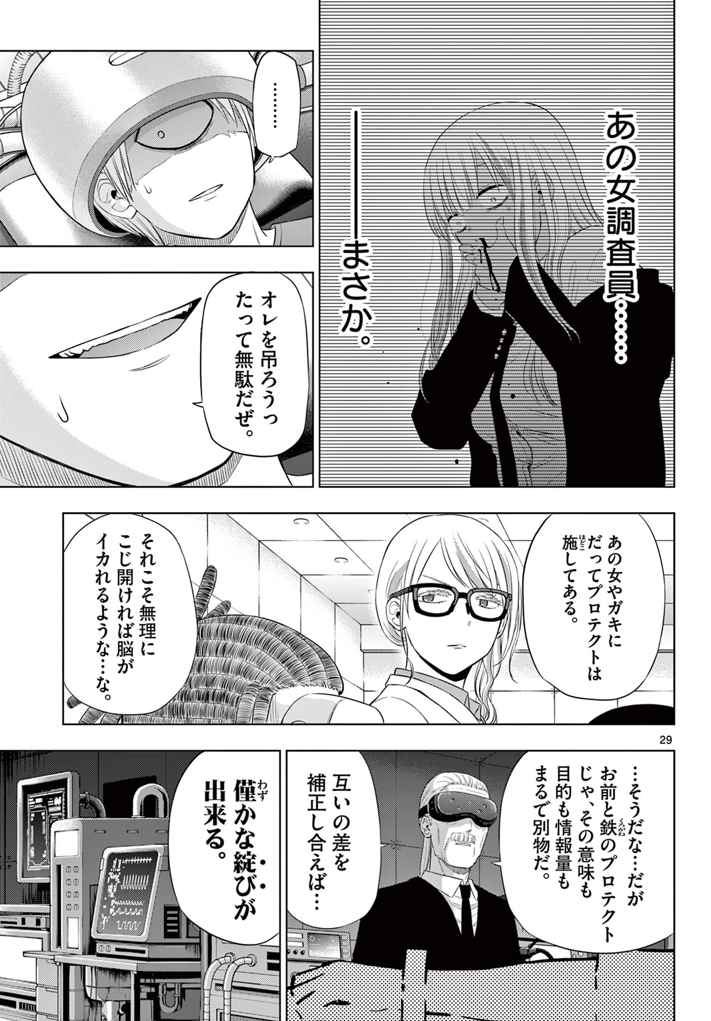 COSMOS (Tamura Ryuuhei) Chap 30 - Next Chap 31