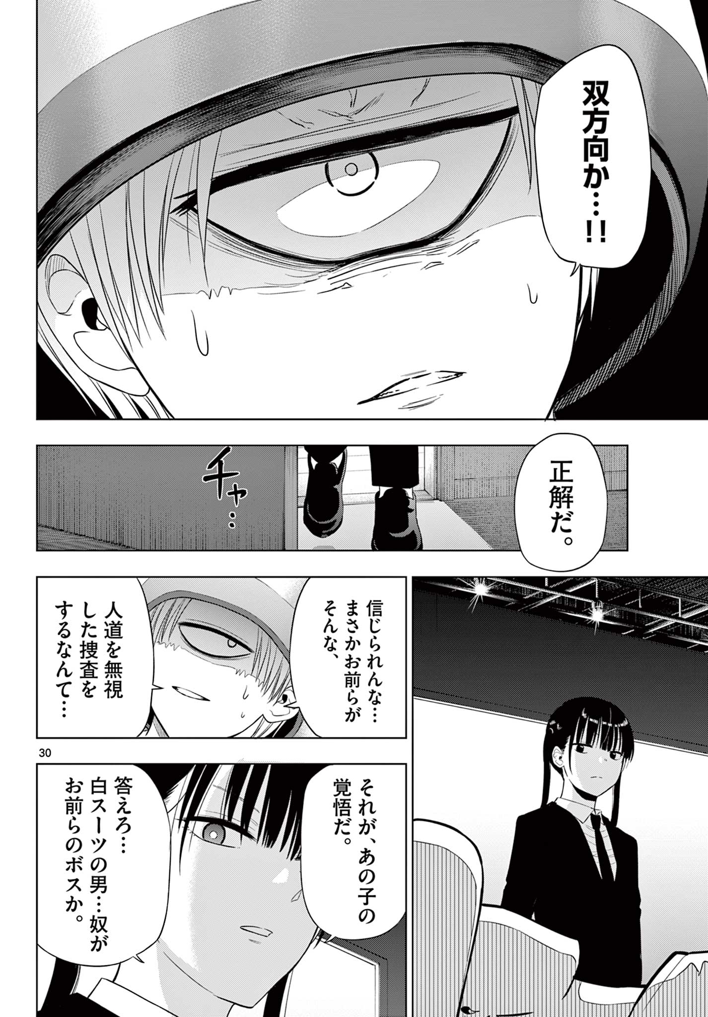 COSMOS (Tamura Ryuuhei) Chap 30 - Next Chap 31