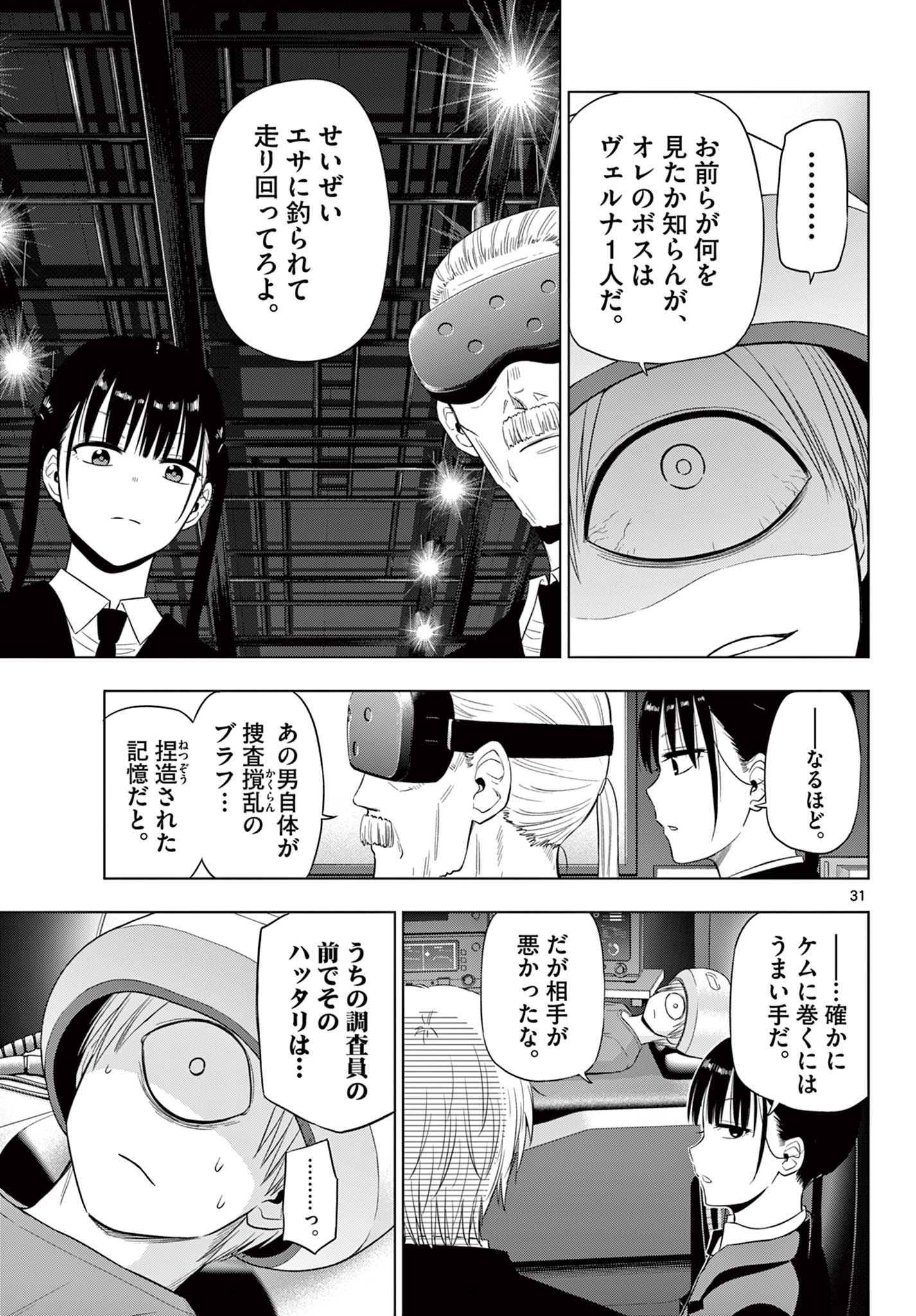 COSMOS (Tamura Ryuuhei) Chap 30 - Next Chap 31