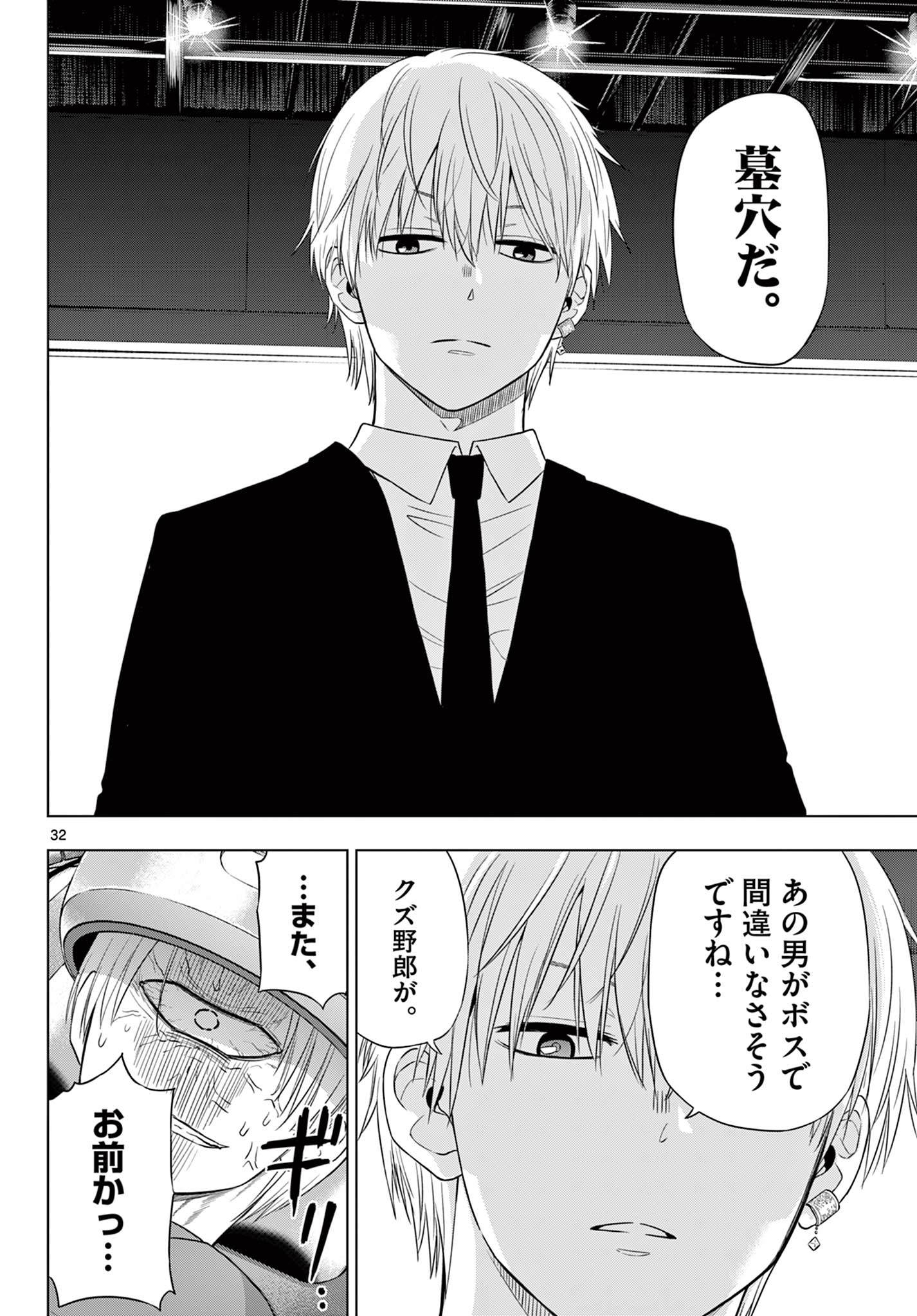 COSMOS (Tamura Ryuuhei) Chap 30 - Next Chap 31