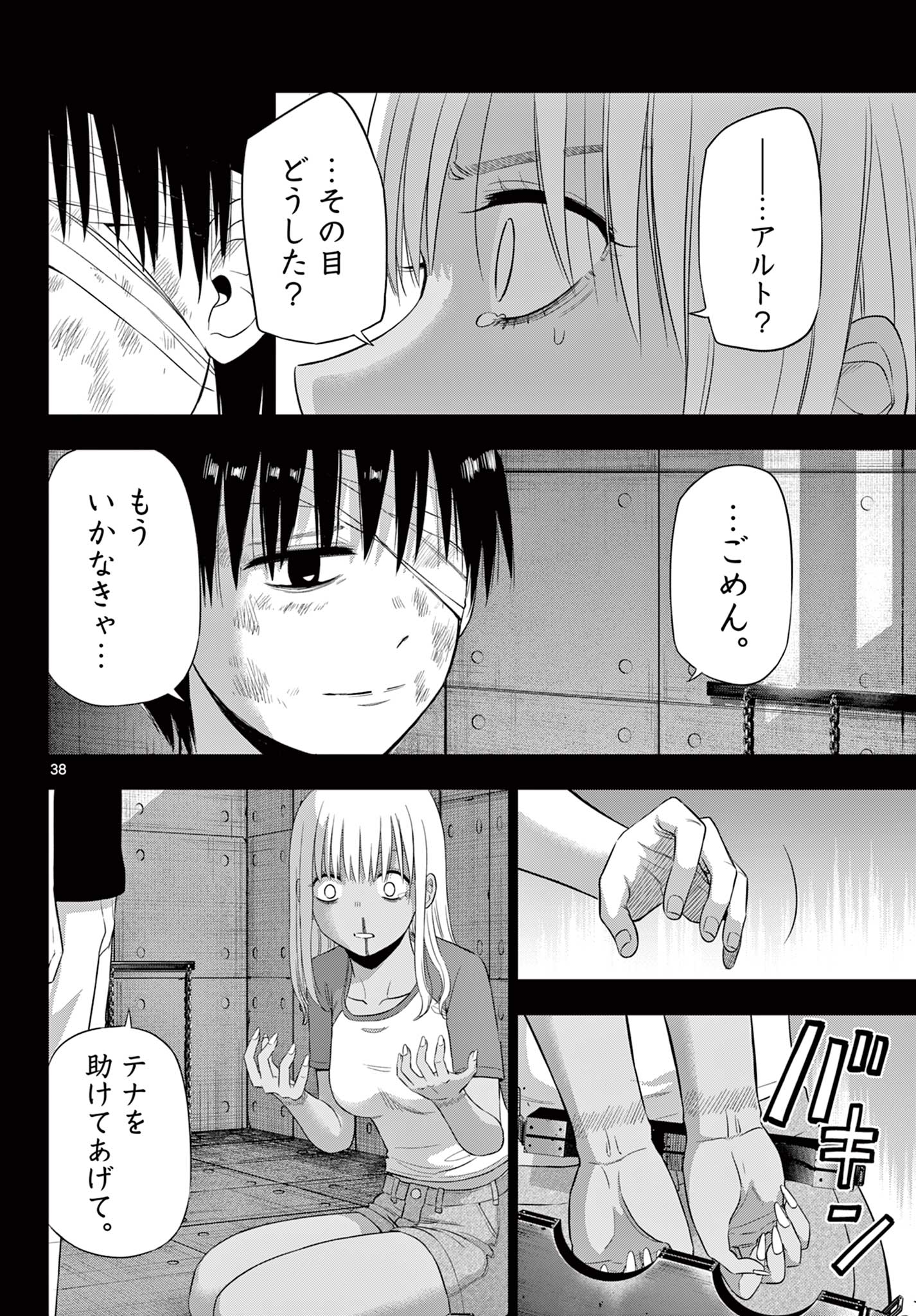 COSMOS (Tamura Ryuuhei) Chap 30 - Next Chap 31