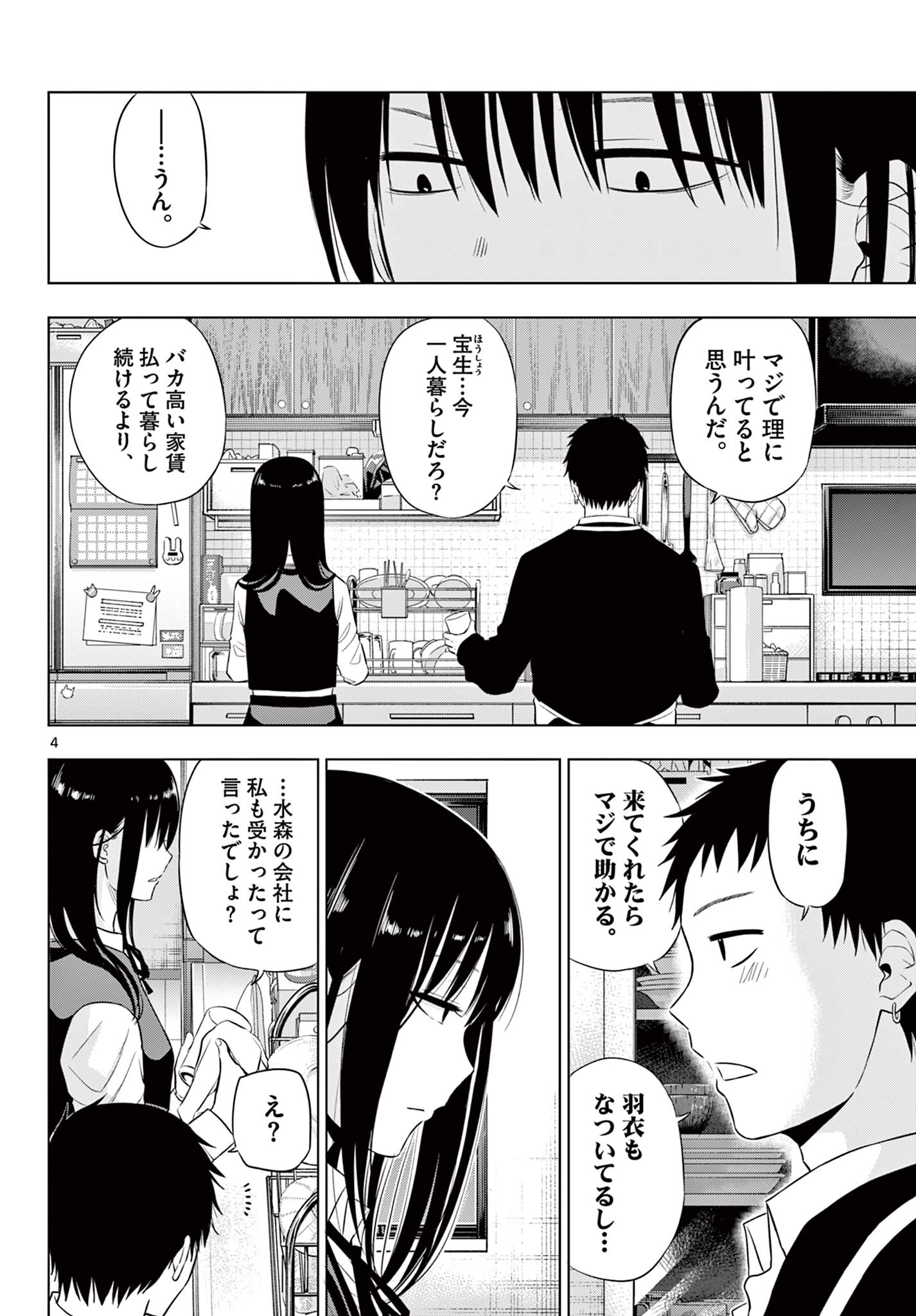 COSMOS (Tamura Ryuuhei) Chap 31 - Next Chap 32