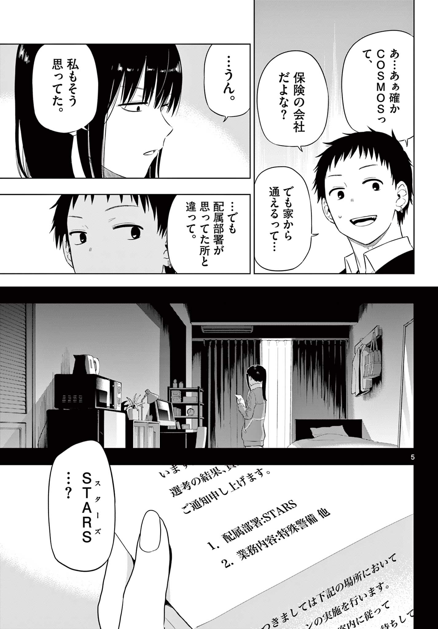 COSMOS (Tamura Ryuuhei) Chap 31 - Next Chap 32