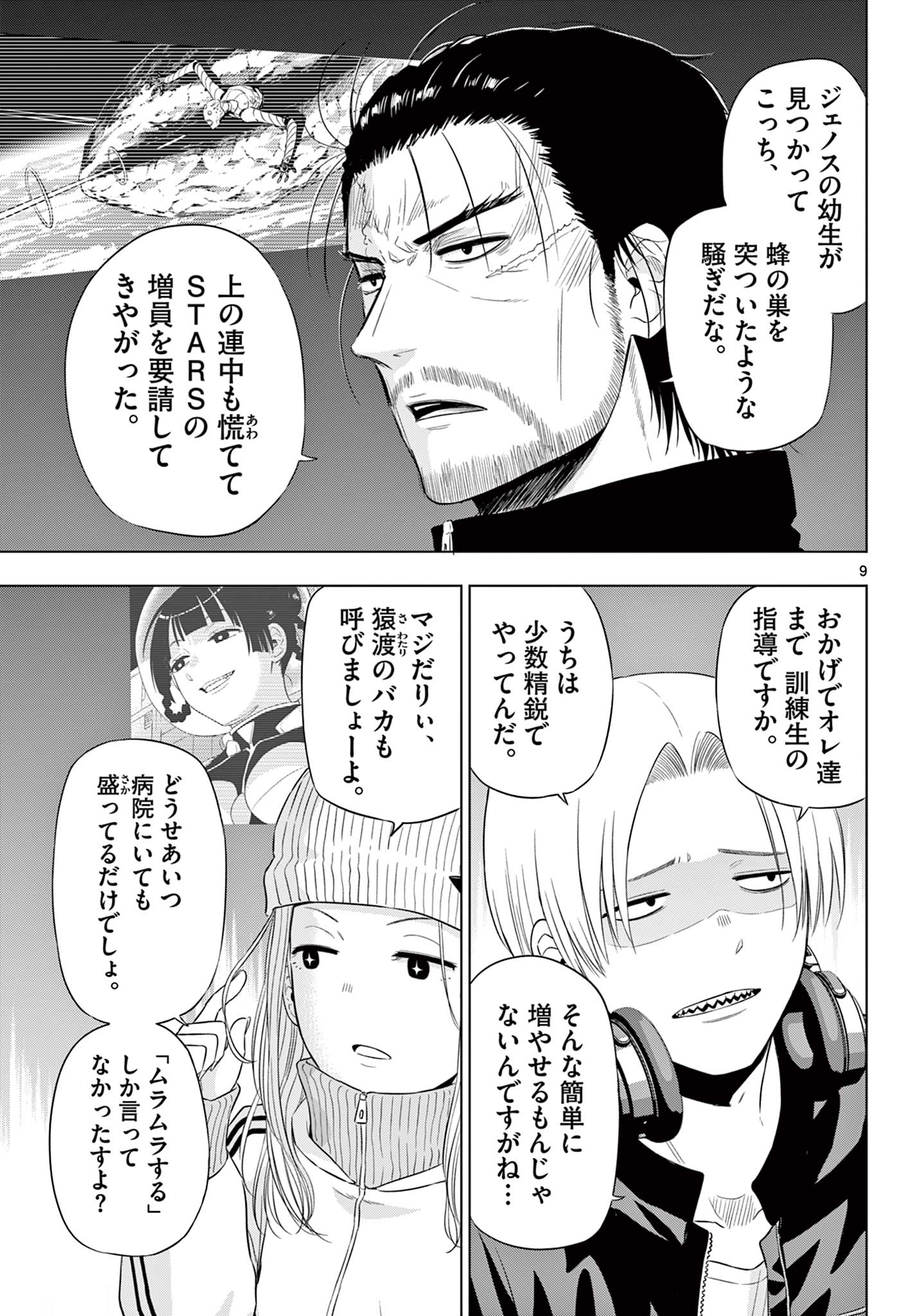 COSMOS (Tamura Ryuuhei) Chap 31 - Next Chap 32