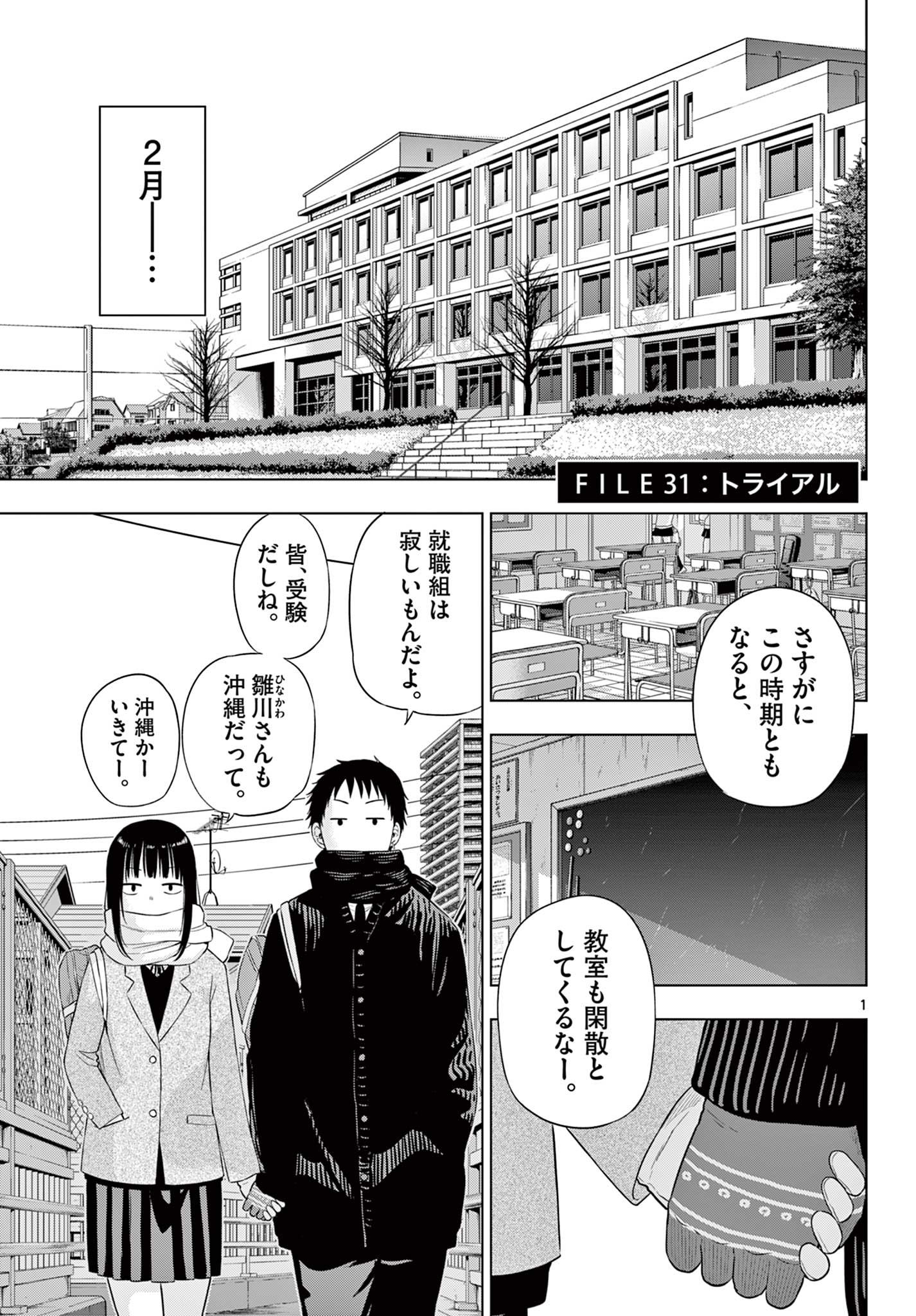 COSMOS (Tamura Ryuuhei) Chap 31 - Next Chap 32