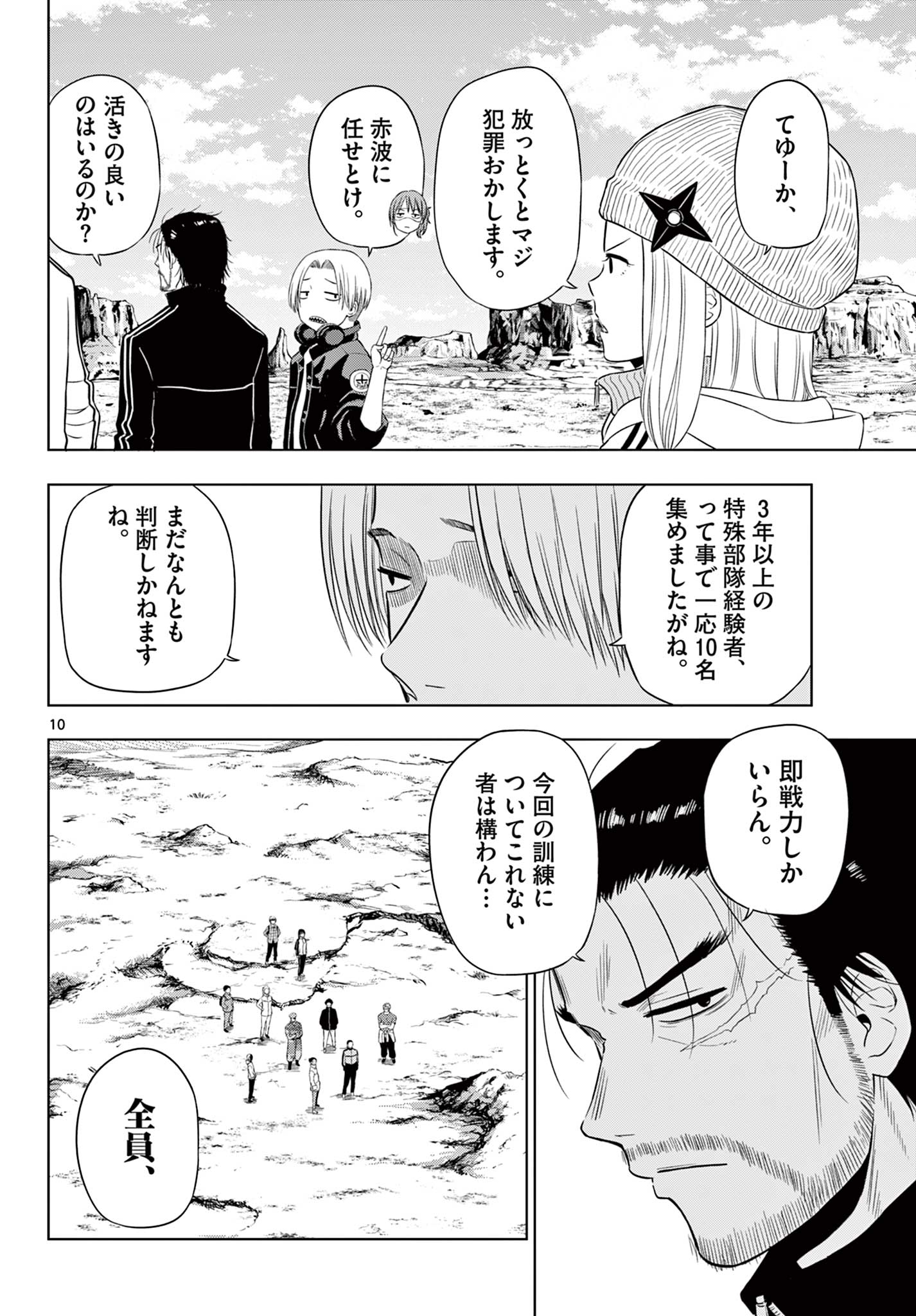 COSMOS (Tamura Ryuuhei) Chap 31 - Next Chap 32