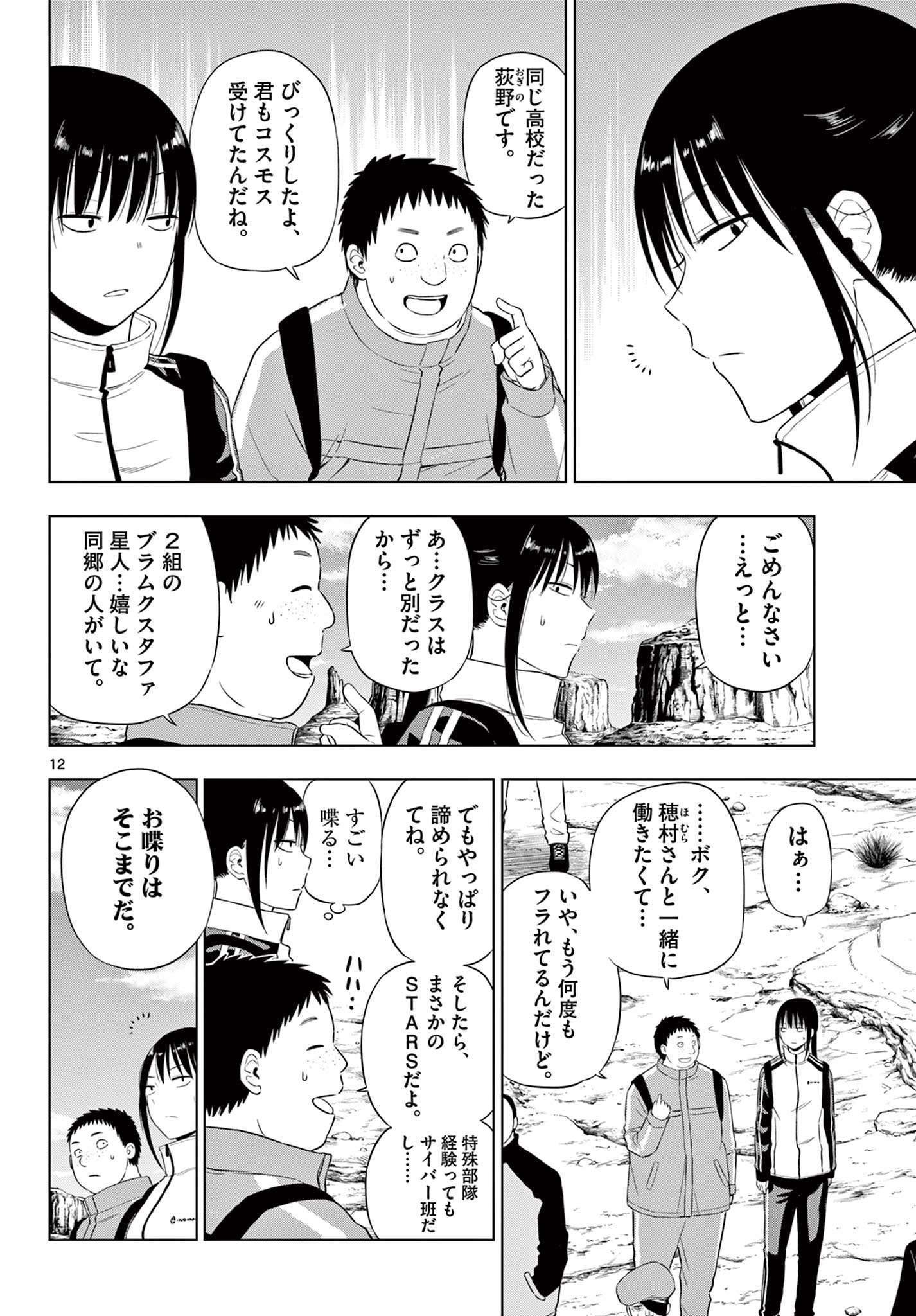 COSMOS (Tamura Ryuuhei) Chap 31 - Next Chap 32