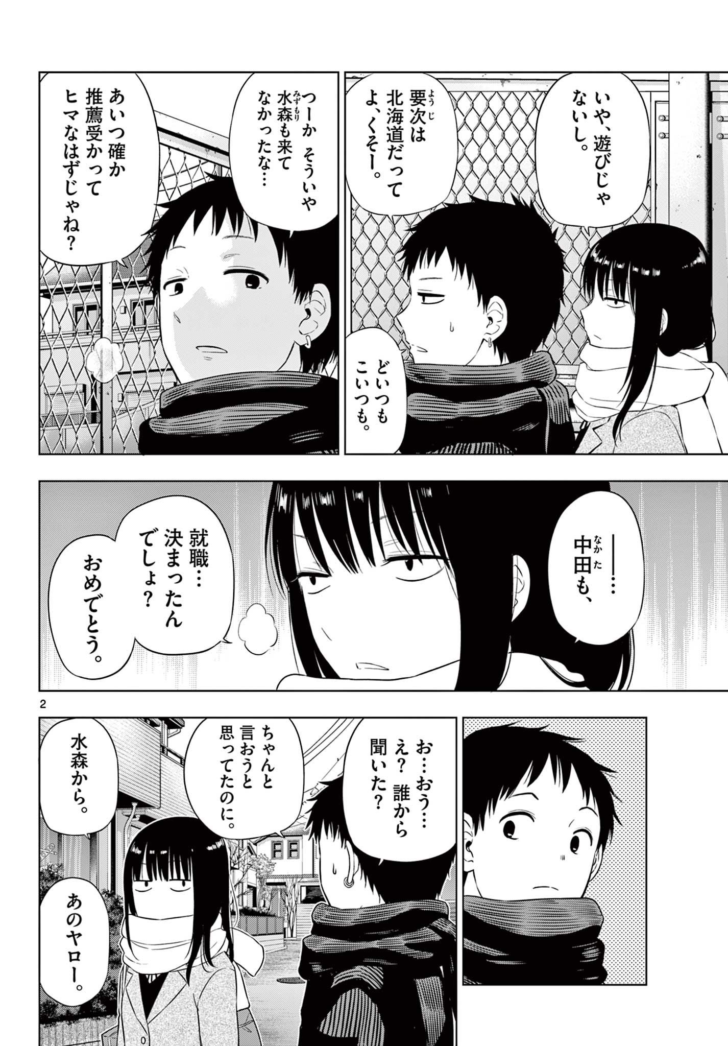 COSMOS (Tamura Ryuuhei) Chap 31 - Next Chap 32