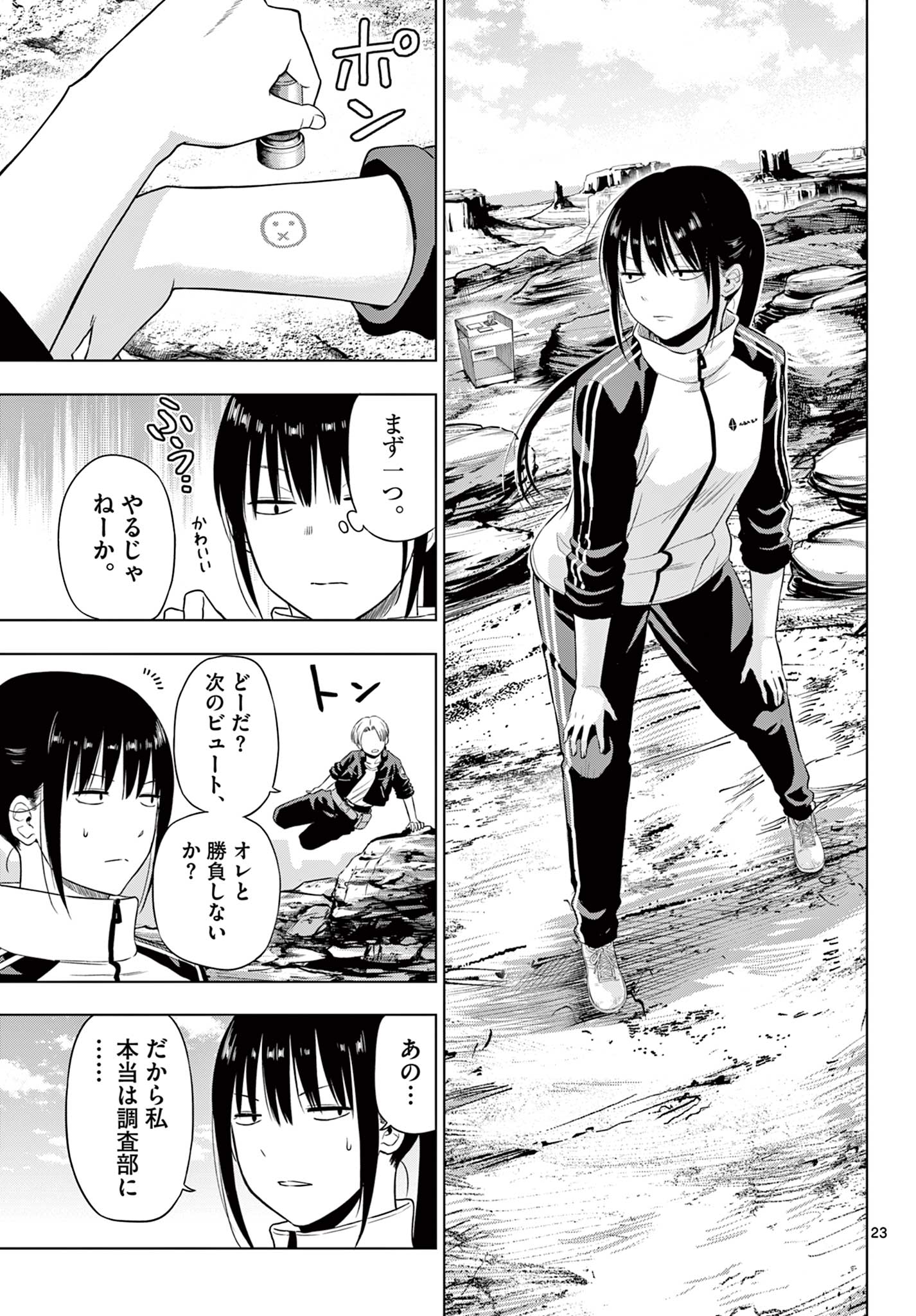 COSMOS (Tamura Ryuuhei) Chap 31 - Next Chap 32