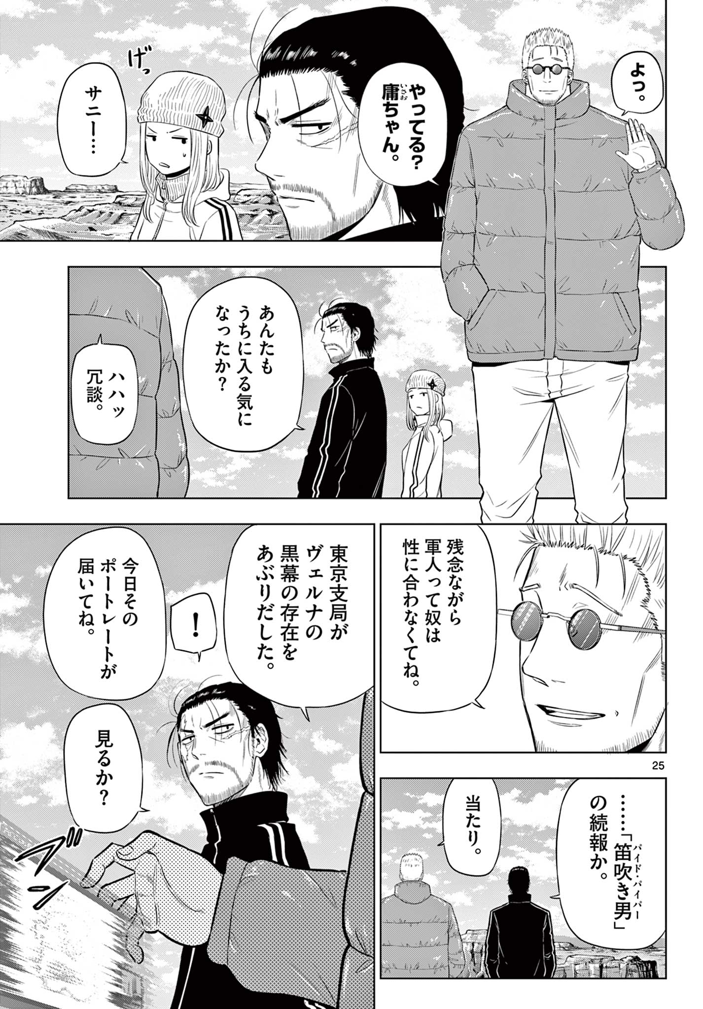 COSMOS (Tamura Ryuuhei) Chap 31 - Next Chap 32