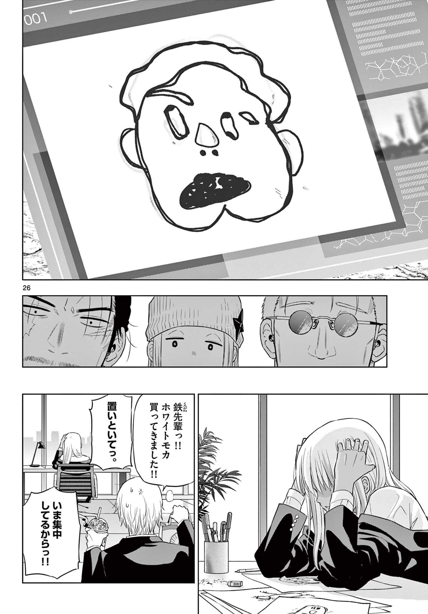 COSMOS (Tamura Ryuuhei) Chap 31 - Next Chap 32