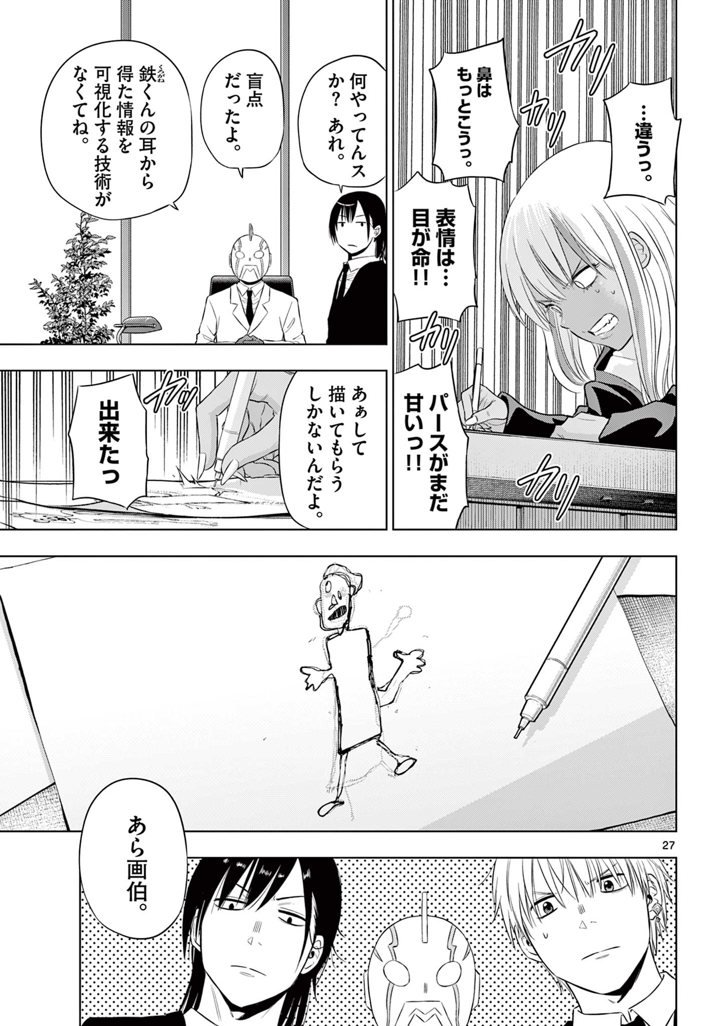 COSMOS (Tamura Ryuuhei) Chap 31 - Next Chap 32