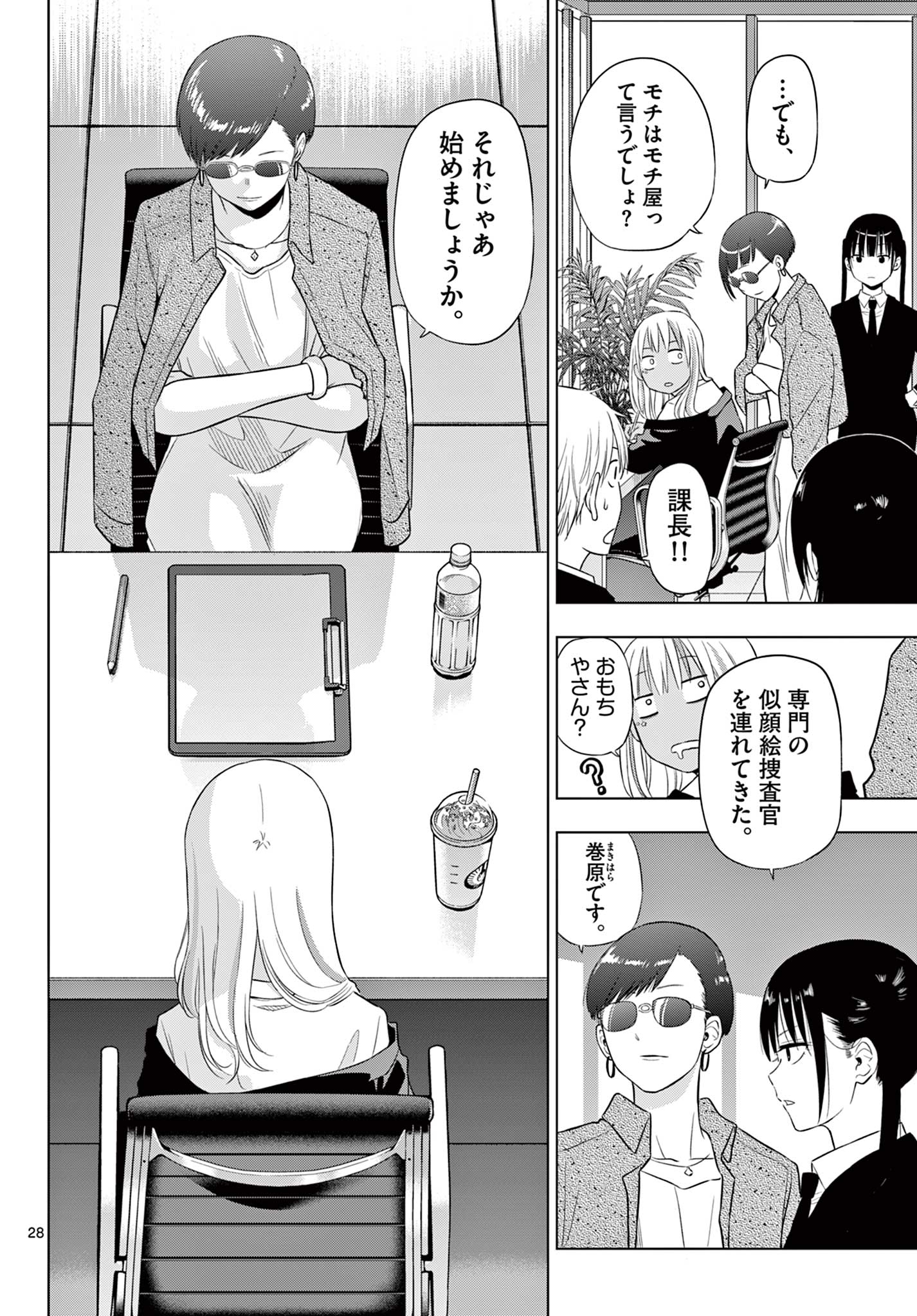 COSMOS (Tamura Ryuuhei) Chap 31 - Next Chap 32