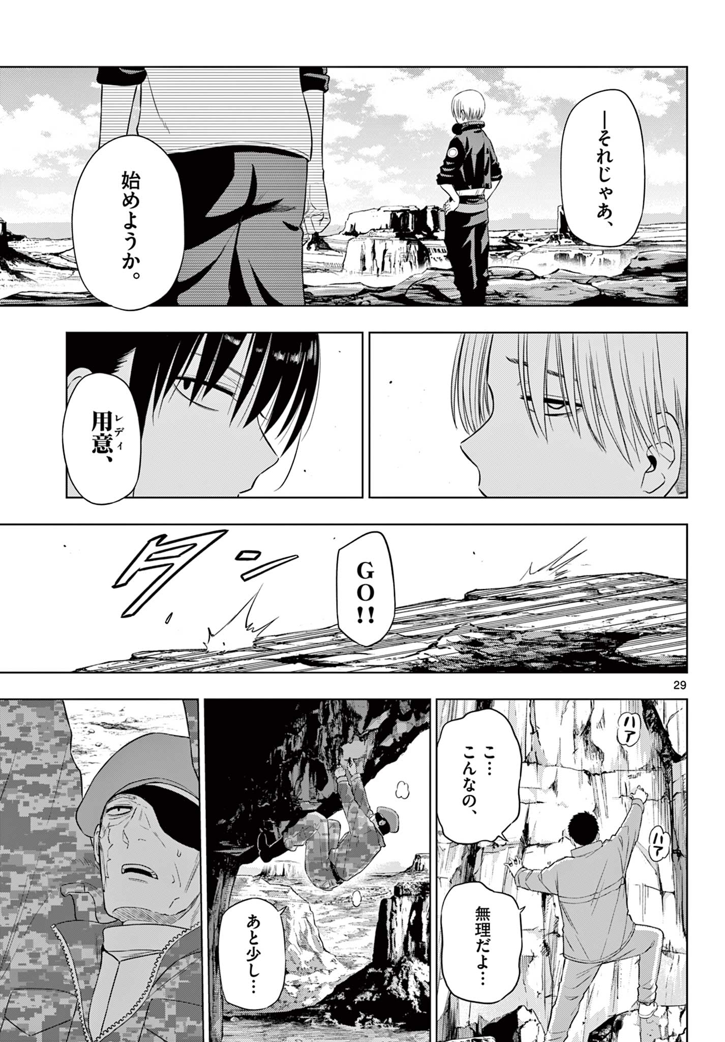COSMOS (Tamura Ryuuhei) Chap 31 - Next Chap 32