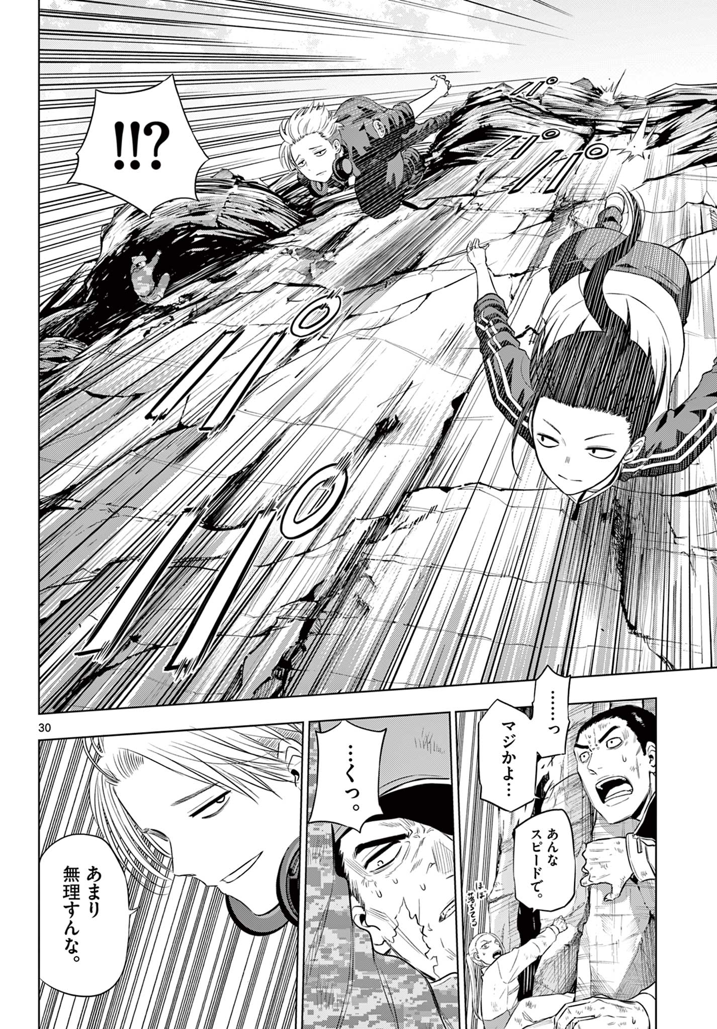 COSMOS (Tamura Ryuuhei) Chap 31 - Next Chap 32