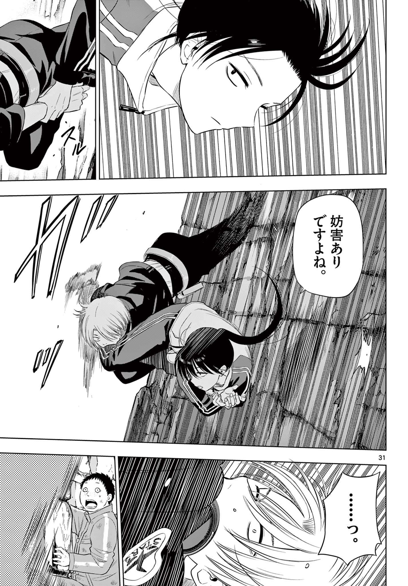 COSMOS (Tamura Ryuuhei) Chap 31 - Next Chap 32