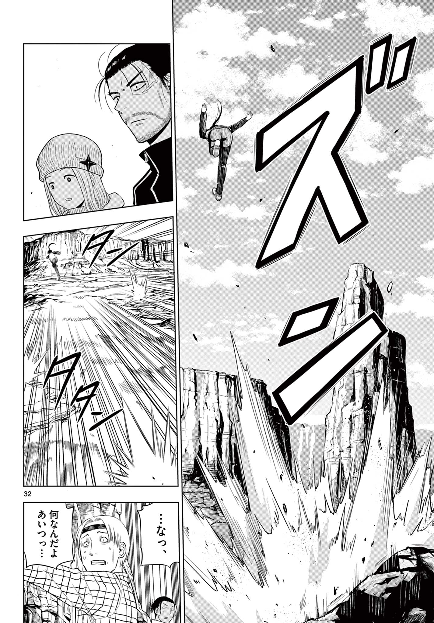COSMOS (Tamura Ryuuhei) Chap 31 - Next Chap 32