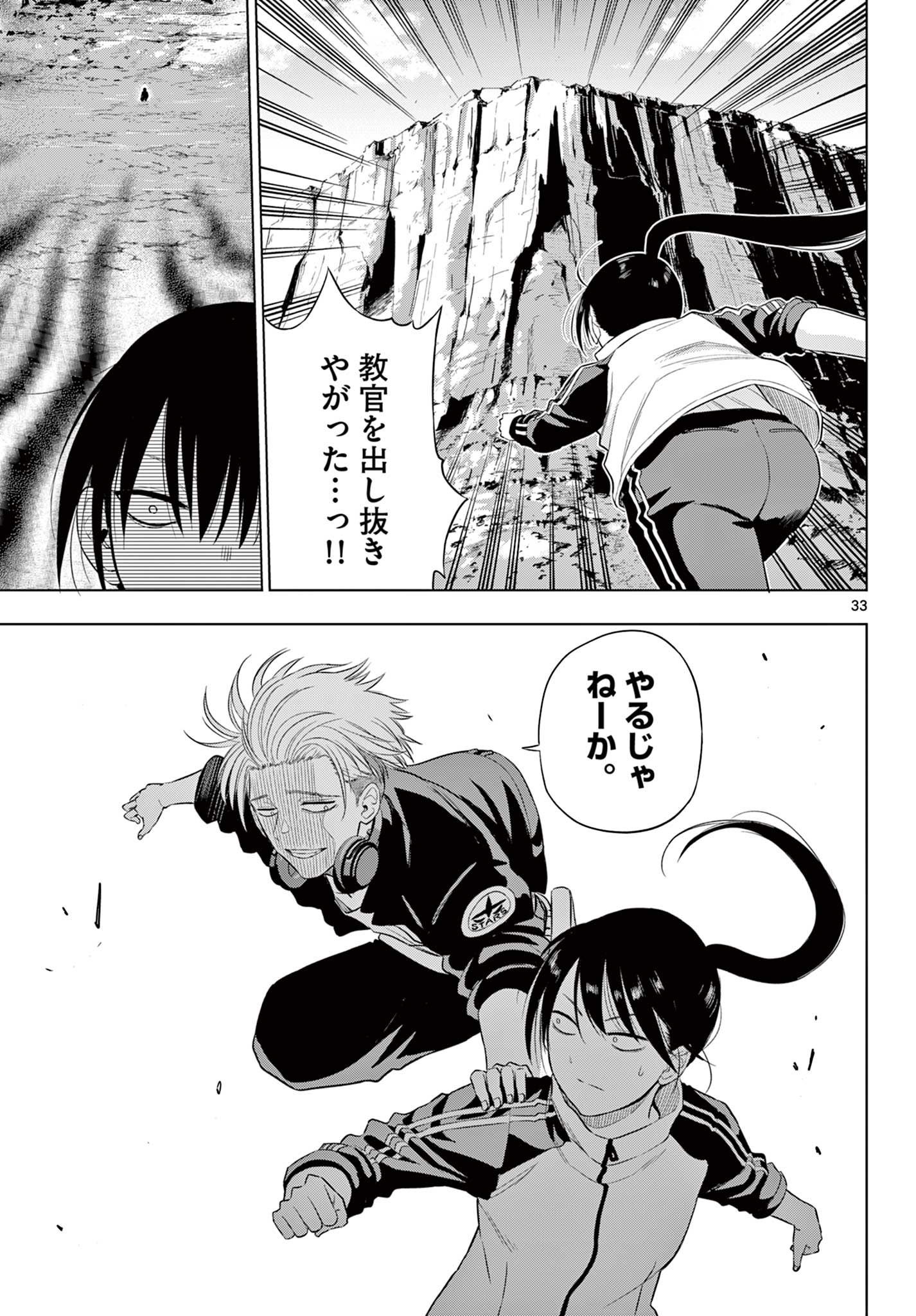 COSMOS (Tamura Ryuuhei) Chap 31 - Next Chap 32