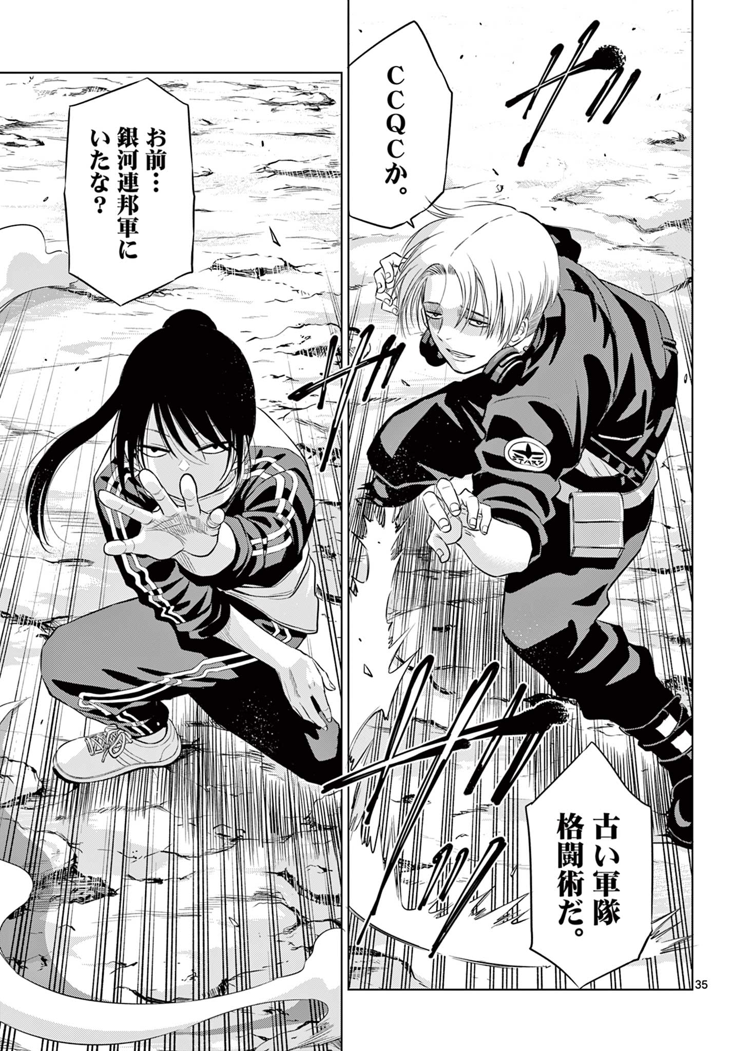 COSMOS (Tamura Ryuuhei) Chap 31 - Next Chap 32