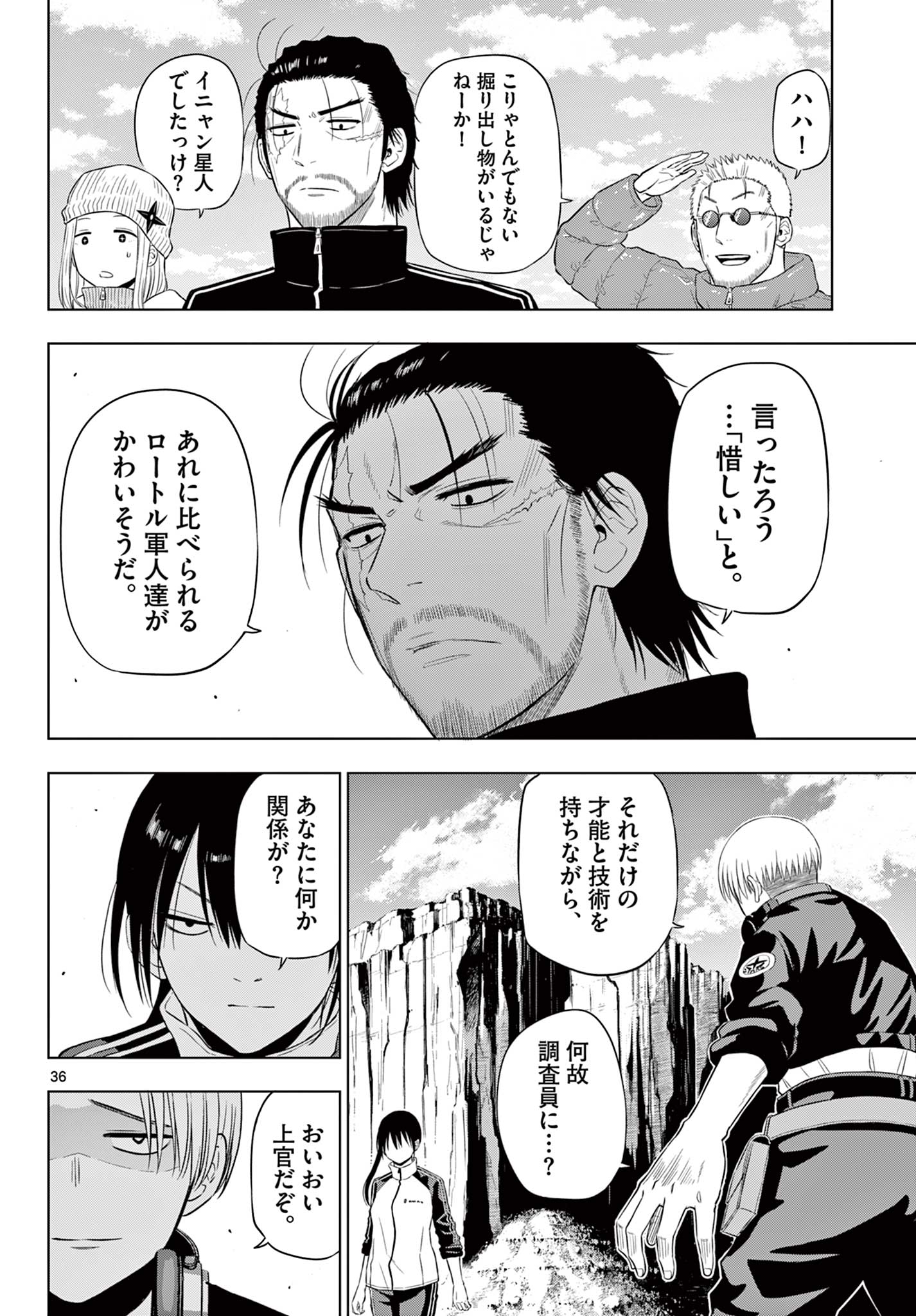 COSMOS (Tamura Ryuuhei) Chap 31 - Next Chap 32