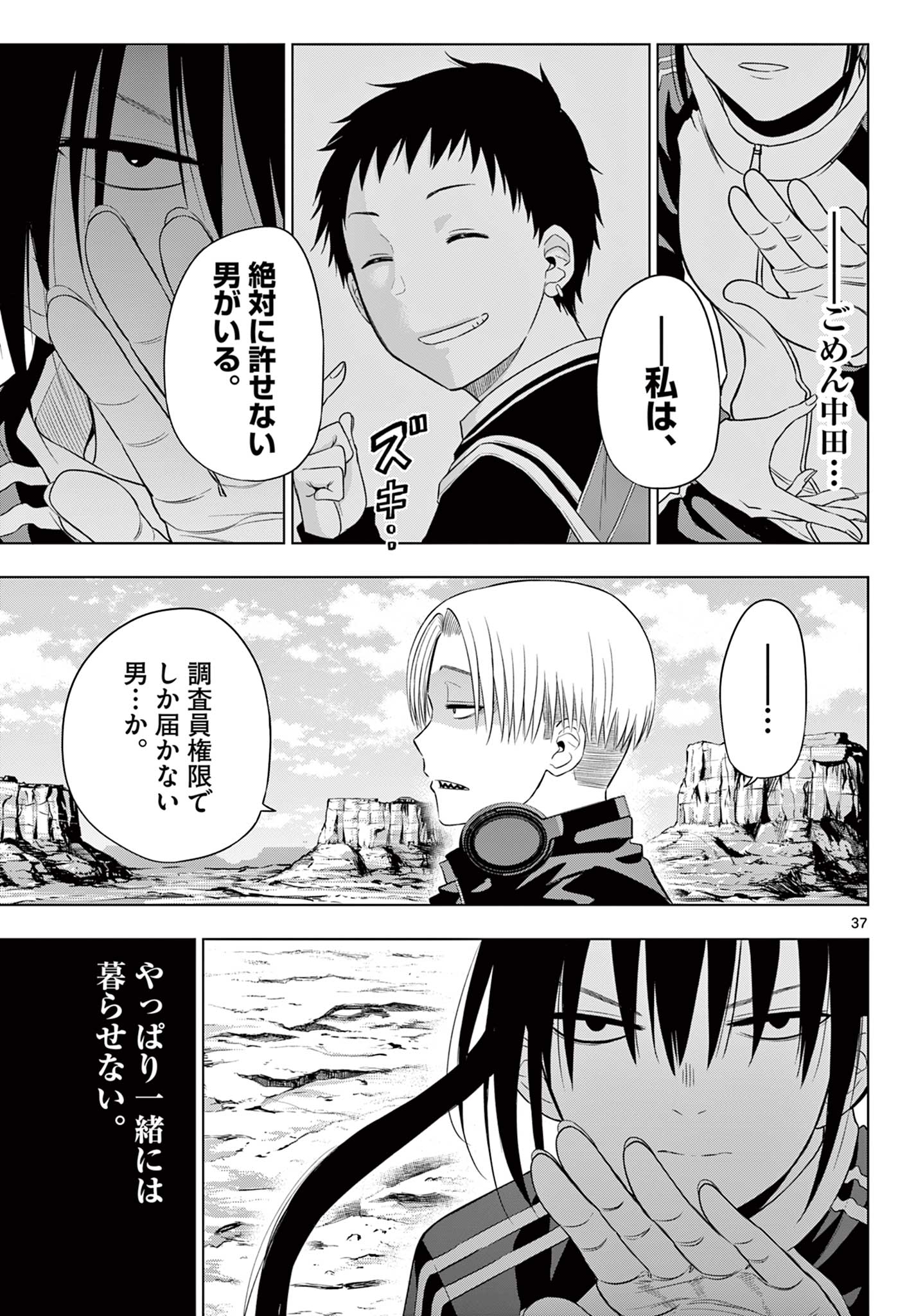 COSMOS (Tamura Ryuuhei) Chap 31 - Next Chap 32