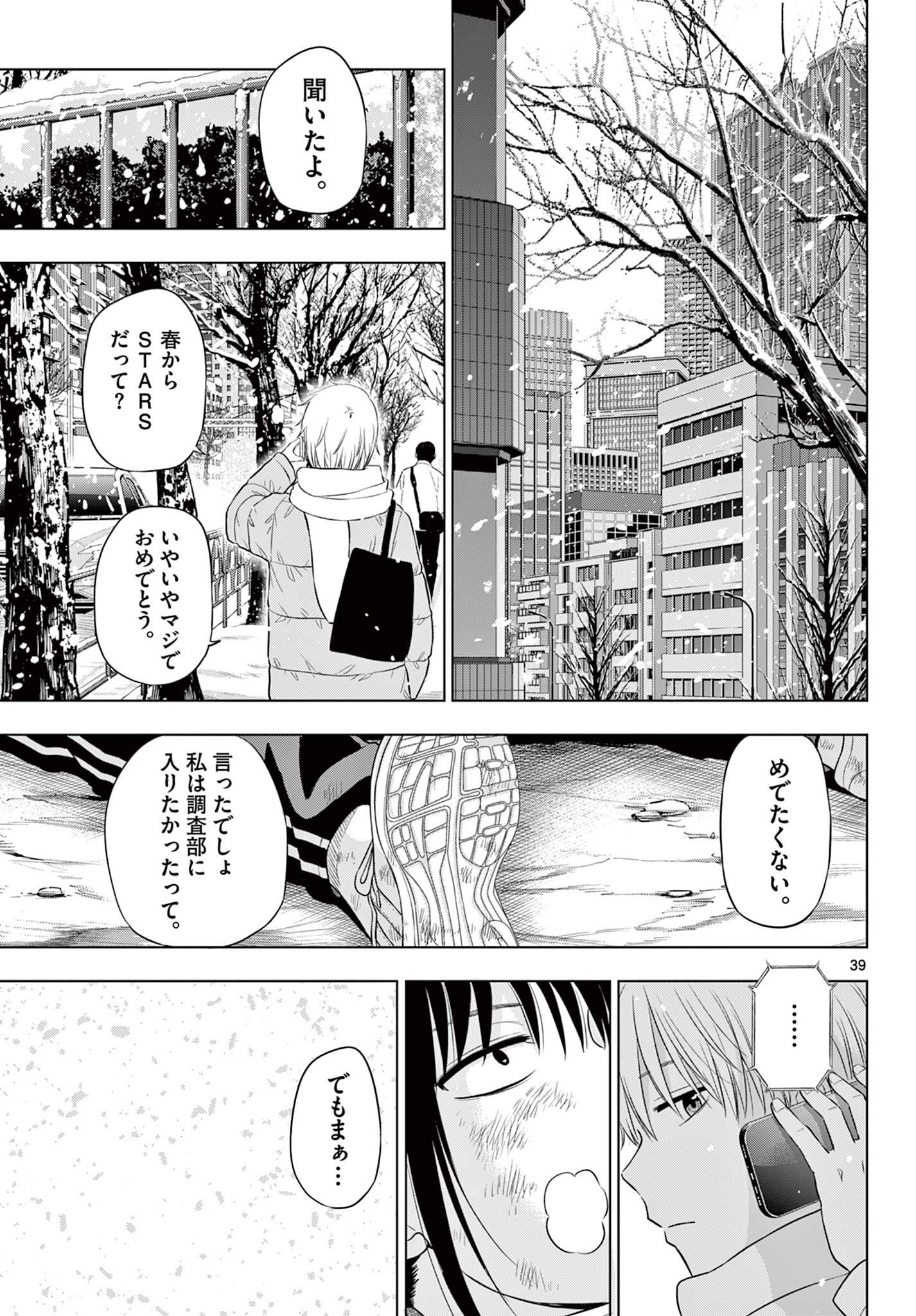 COSMOS (Tamura Ryuuhei) Chap 31 - Next Chap 32
