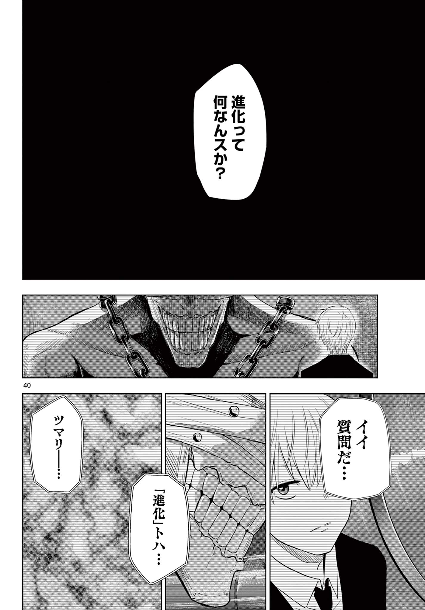 COSMOS (Tamura Ryuuhei) Chap 32 - Next Chap 33