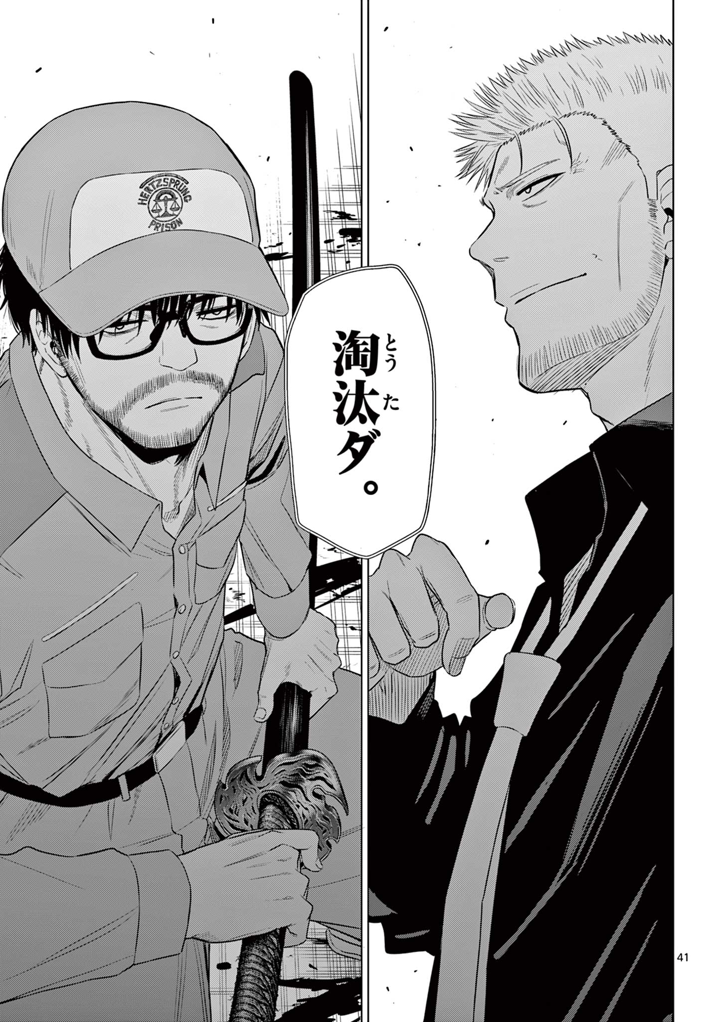 COSMOS (Tamura Ryuuhei) Chap 32 - Next Chap 33