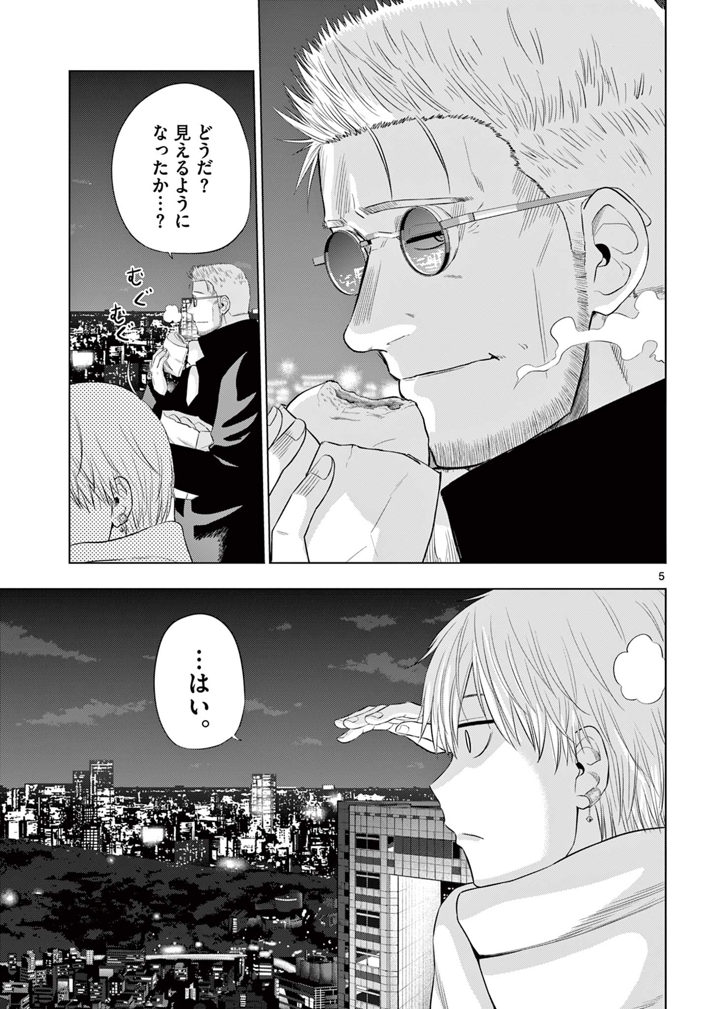 COSMOS (Tamura Ryuuhei) Chap 32 - Next Chap 33