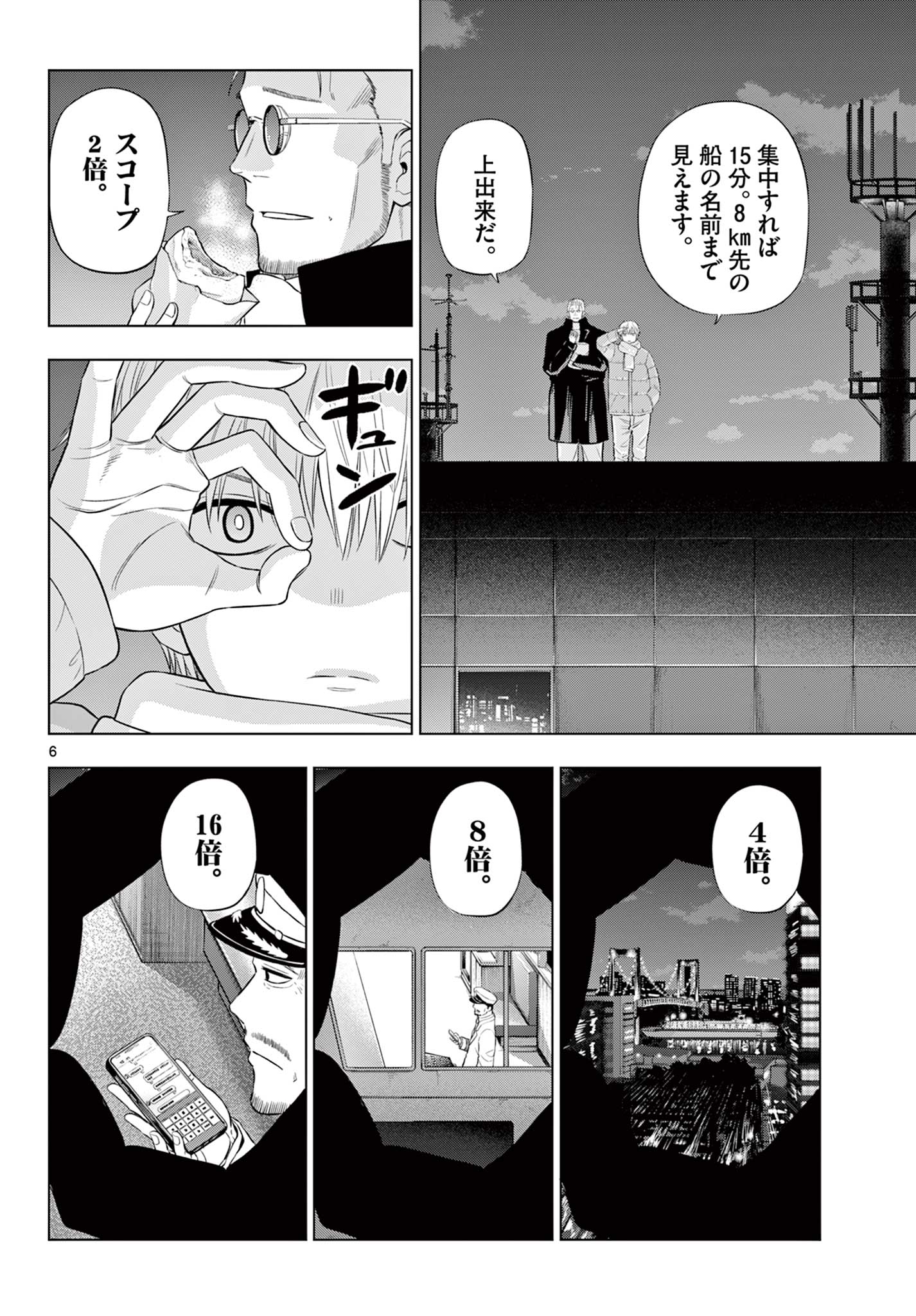 COSMOS (Tamura Ryuuhei) Chap 32 - Next Chap 33